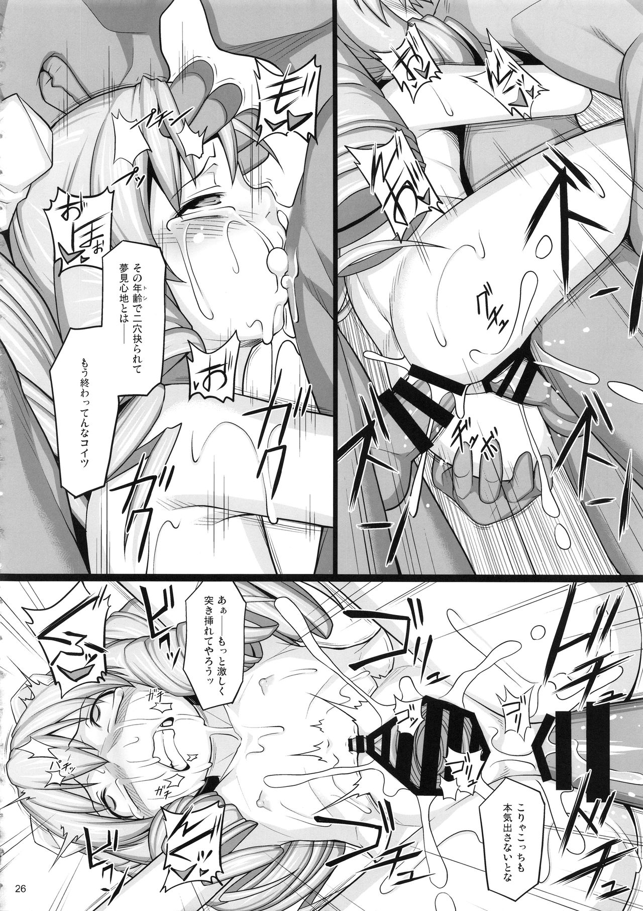 (C97) [AERIAL RAVE (Jacky)] Shokuzai no Ma -extra- (Xenogears) page 25 full