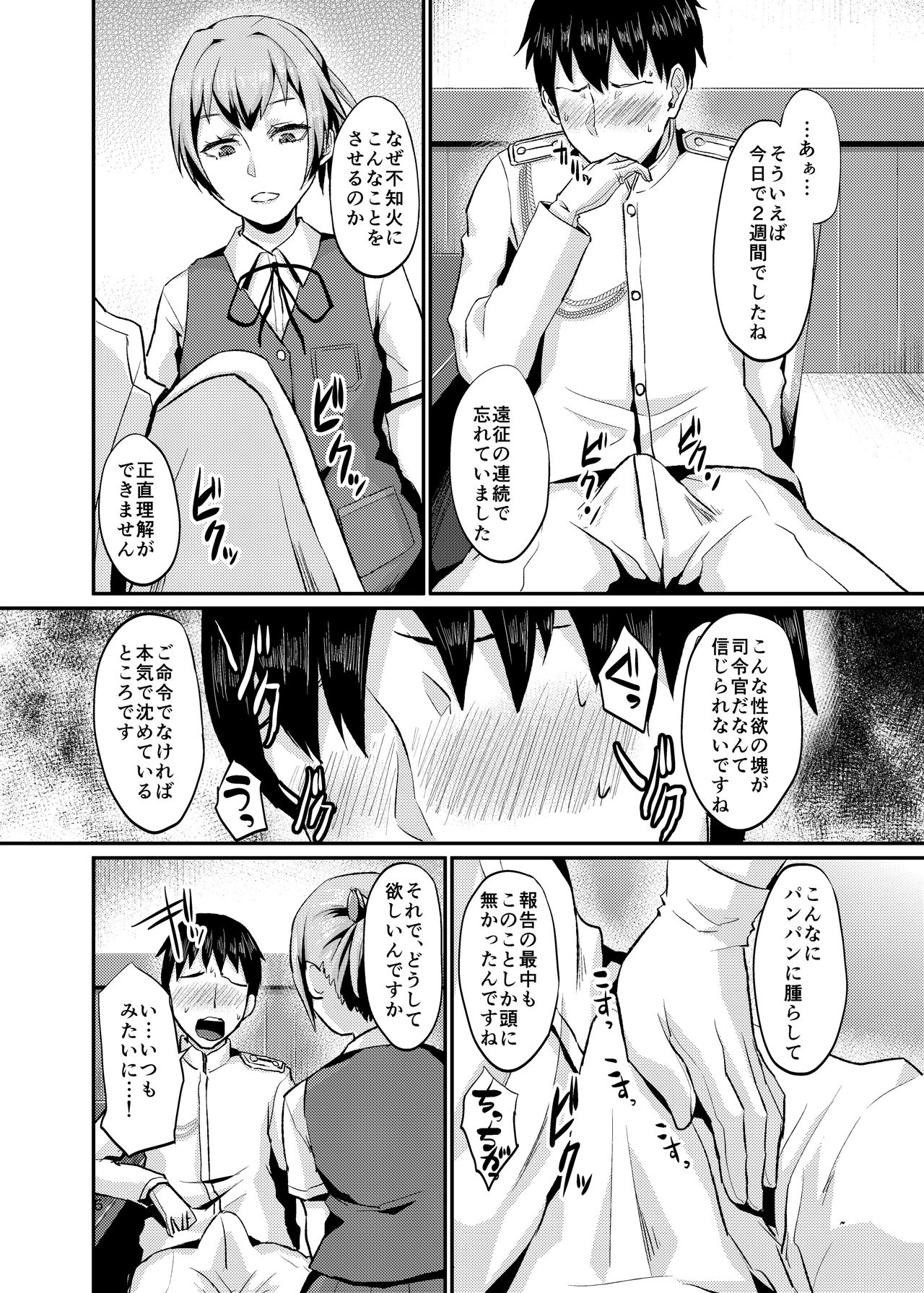 [40Denier (Shinooka Homare)] Nuinui no Shasei Kanri (Kantai Collection -KanColle-) [Digital] page 5 full