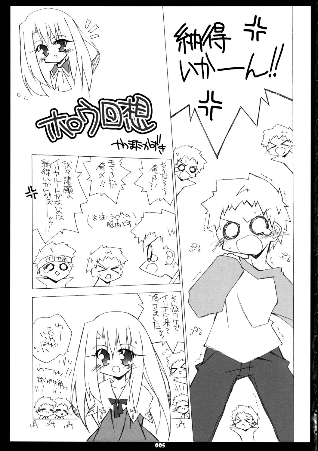 (C69)[THIRD BRAND (Katsumata Kazuki)] Illya no Kawaisa ha Ijou (Fate/stay night) page 4 full