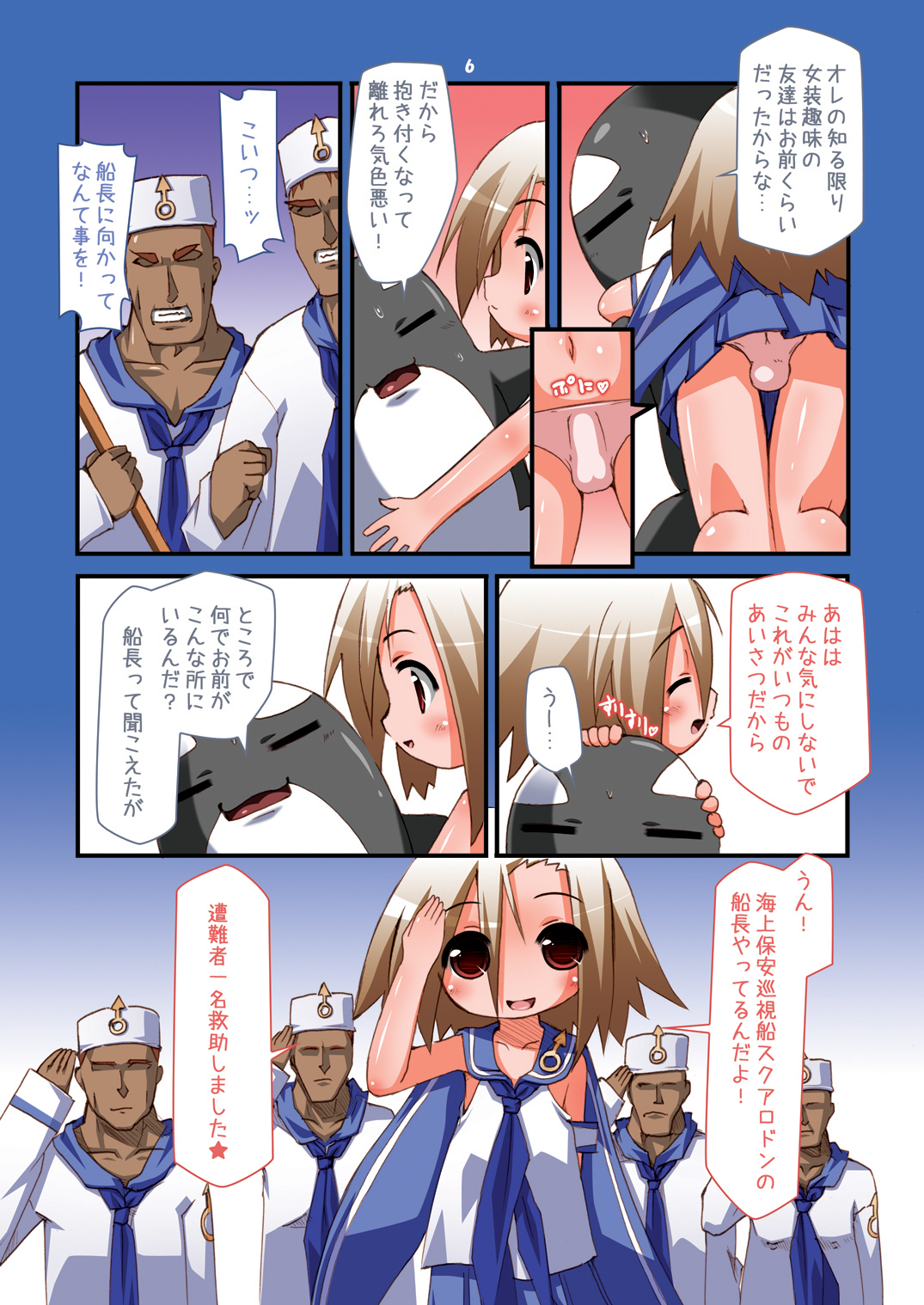 [Otokonoko Koubou♂] Otokonoko Soukan ♂ Porieru ・Osananajimi Miha Chinpo Daisuk na Otokonoko page 6 full