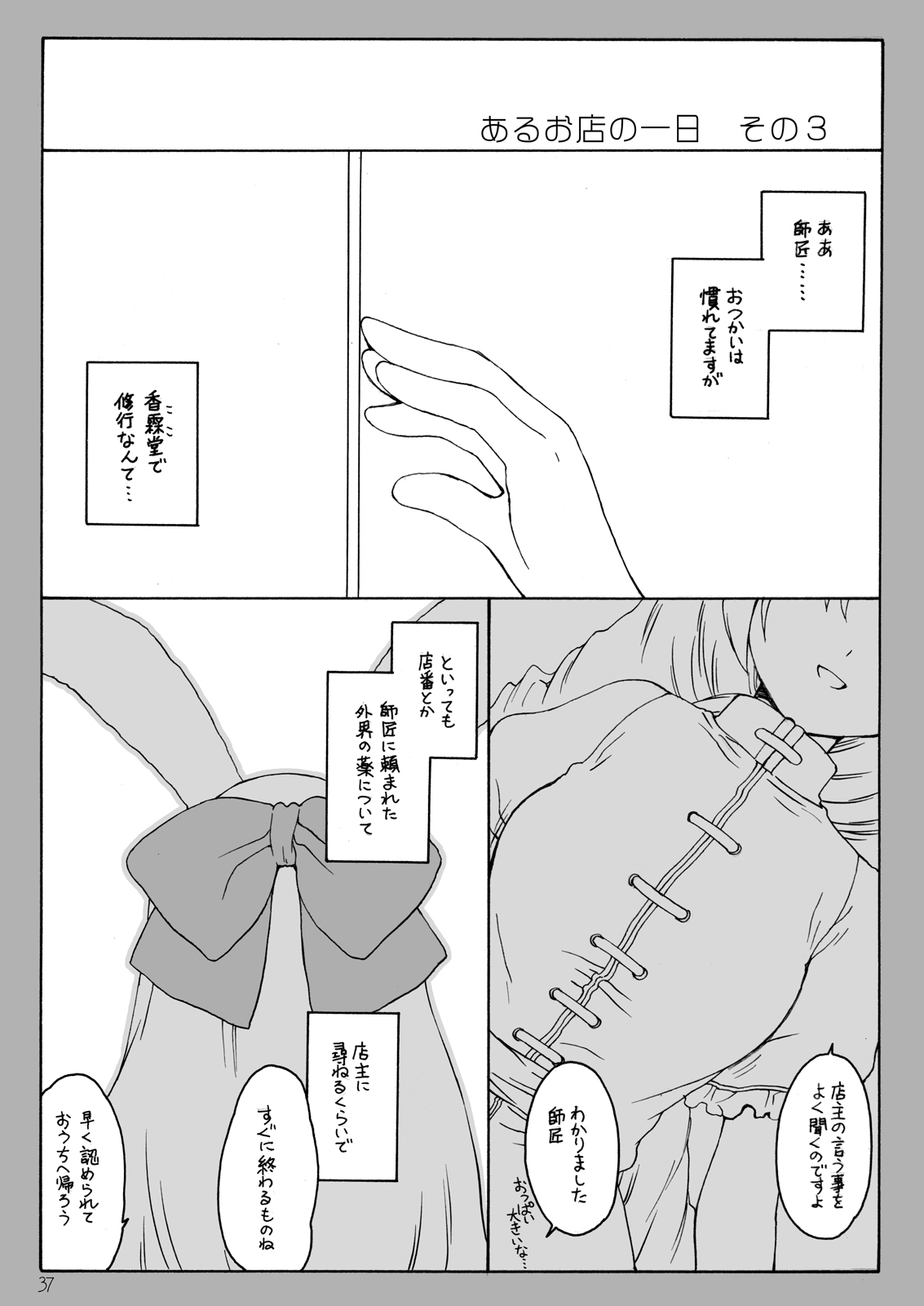 (Kouroumu 4) [ERA FEEL (Kuraoka Aki)] Aru Omise no Ichinichi Sono 3 (Touhou Project) page 3 full