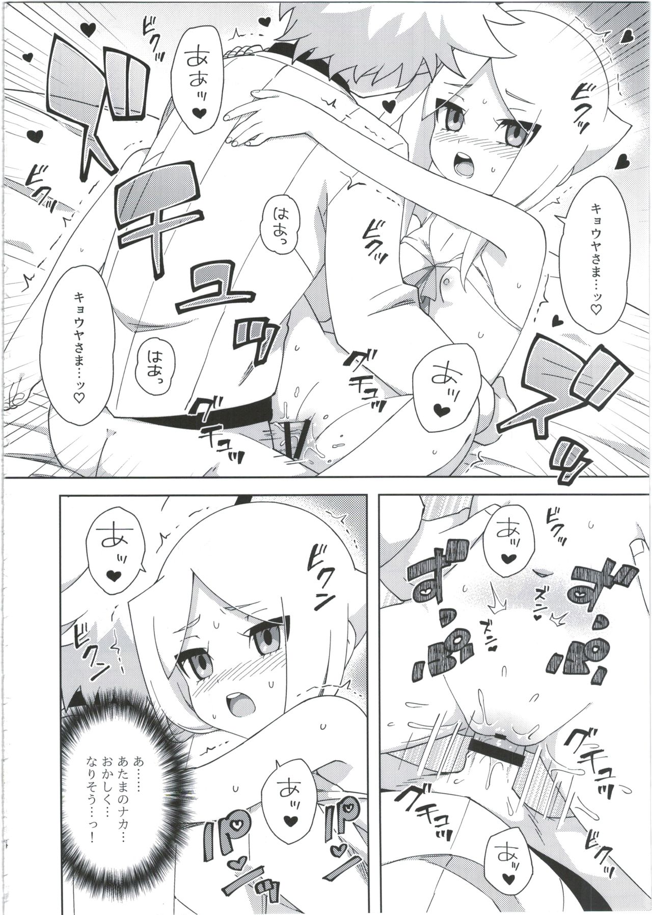 (COMIC1☆12) [imotare (moyori)] Goshujin-sama no Oboshimeshi (Future Card Buddyfight) page 16 full