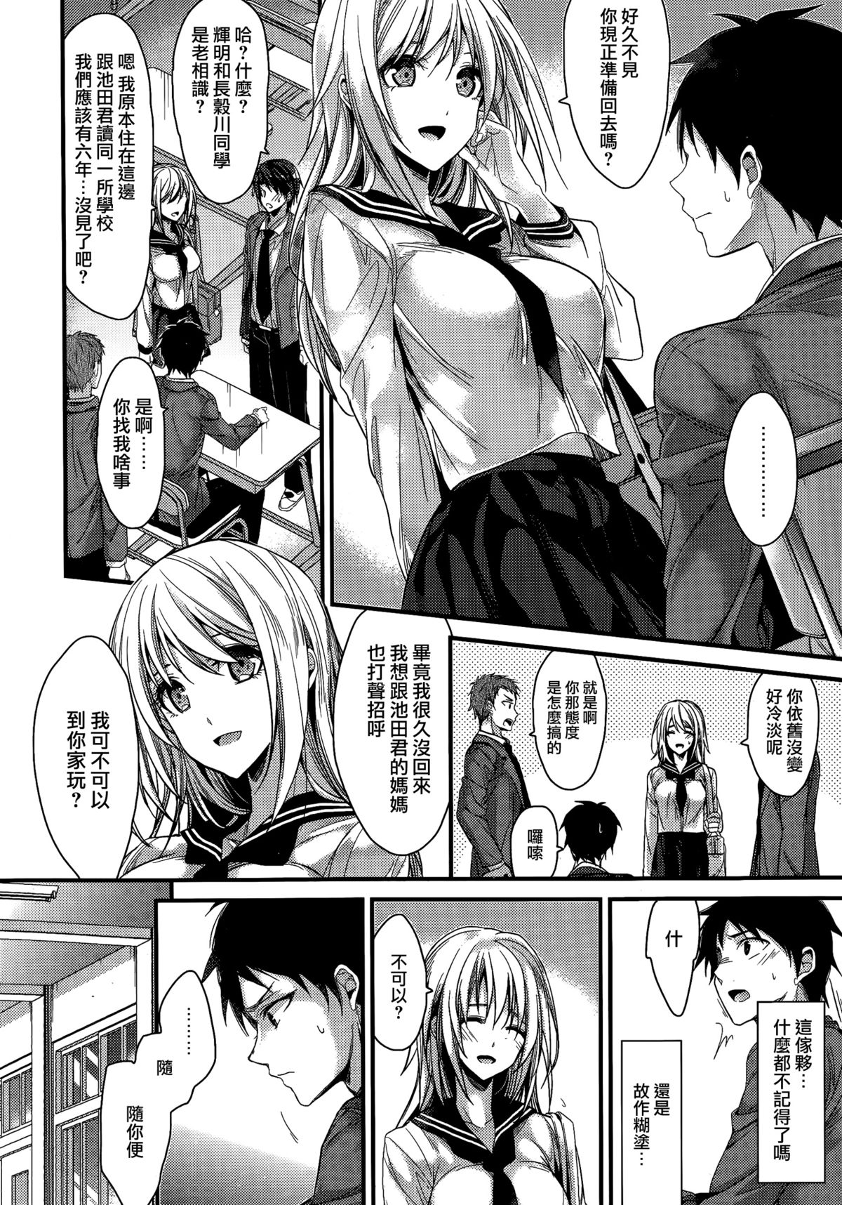 [Mizuyuki] Saikou no Omoide (COMIC HOTMILK 2014-07) [Chinese] [無邪気漢化組] page 2 full