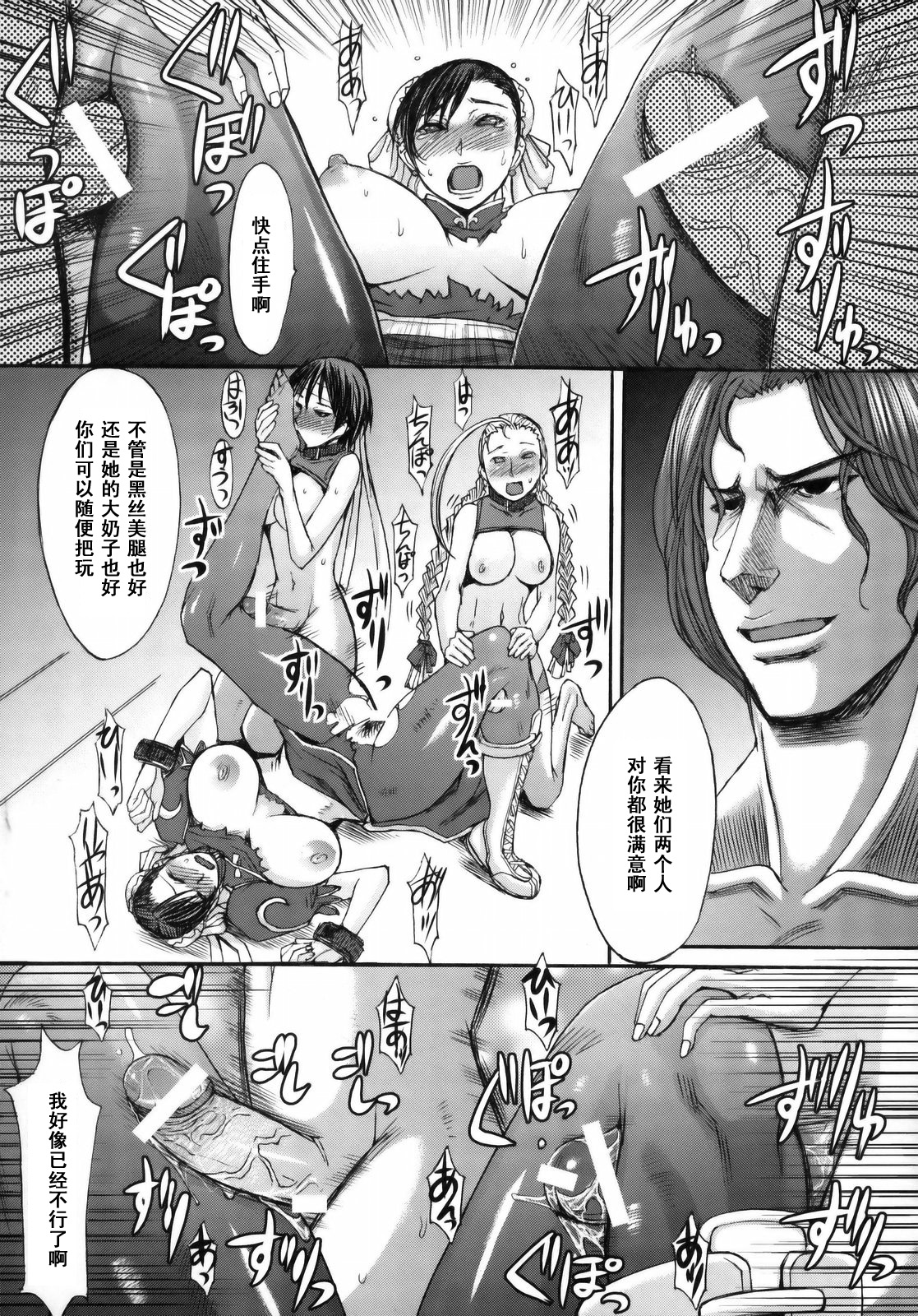 (C75) [Bakunyu Fullnerson (Kokuryuugan)] Shinkyaku Bigi (Street Fighter) [Chinese] [黑条汉化] page 22 full