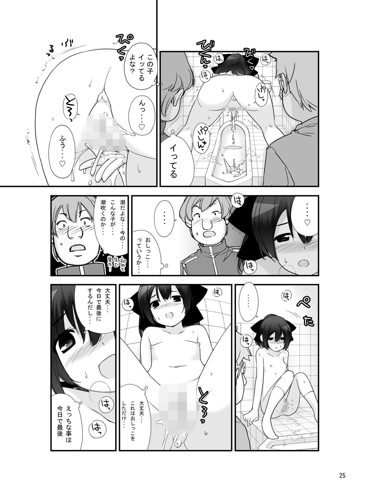 [Rokumonsen (Tamahagane)] Roshutsu Shoujo Itan 7 Hen [Digital] page 24 full