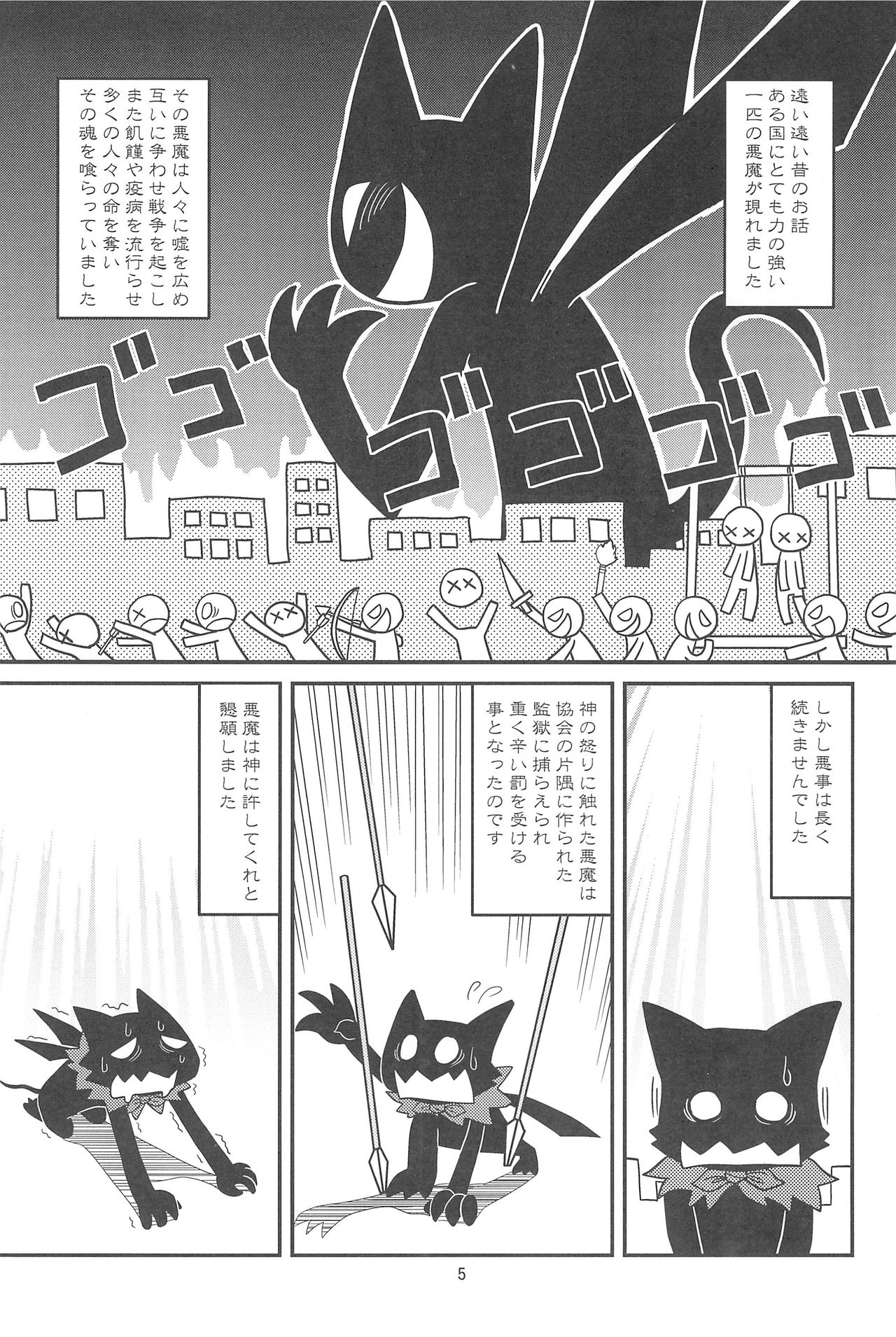 (C77) [Hosokawaya (Hosokawa Fuziemon)] Cookie Ouji to Kangoku no Akuma page 7 full