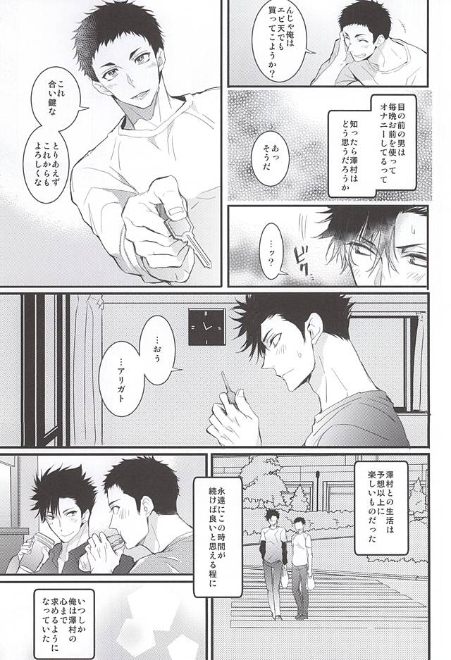 (RTS!!5) [uraBB28 Gou (pizi2 Gou)] Rhabdophis tigrinus (Haikyuu!!) page 6 full