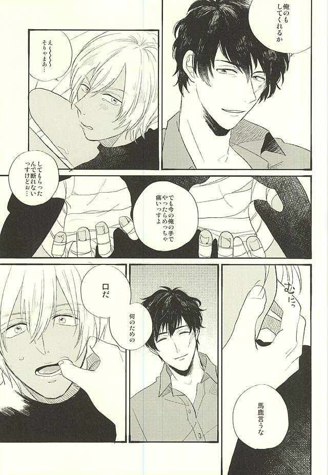 (Ikai Toshi no Arukikata) [q9 (Agata)] Toute wa Sono Kotae (Kekkai Sensen) page 22 full