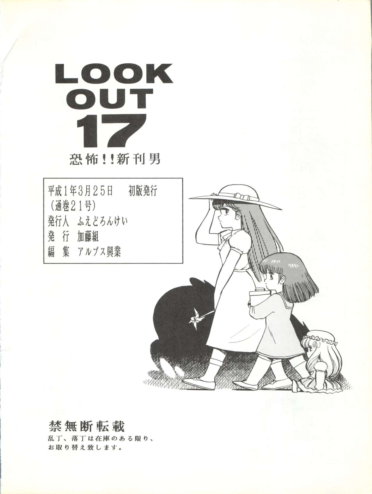 [ALPS (Various)] LOOK OUT 17 (Kimagure Orange Road, Bubblegum Crisis) page 102 full