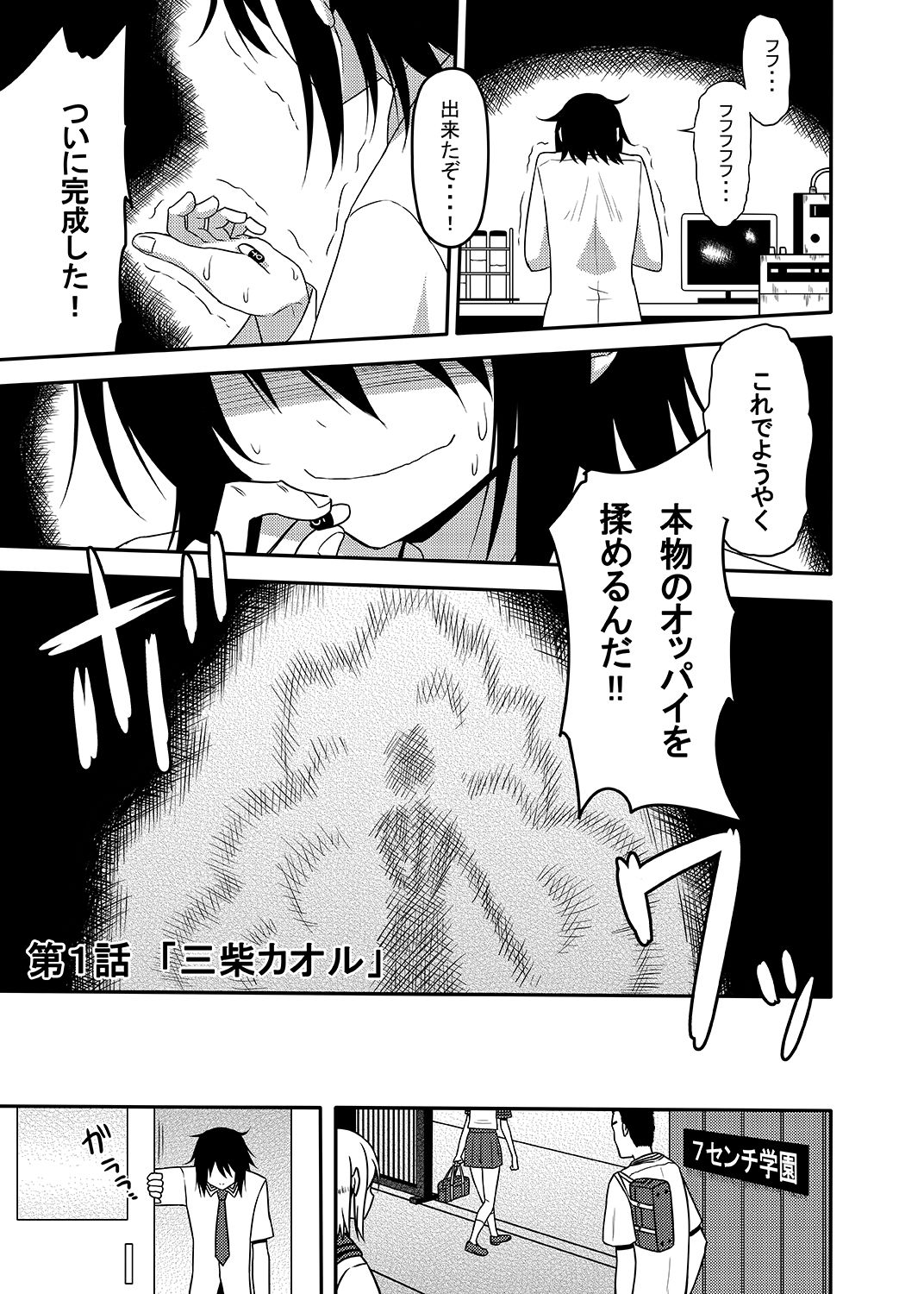 [7cm (nase)] Mishiba Kaoru to Seitenka Kusuri page 2 full