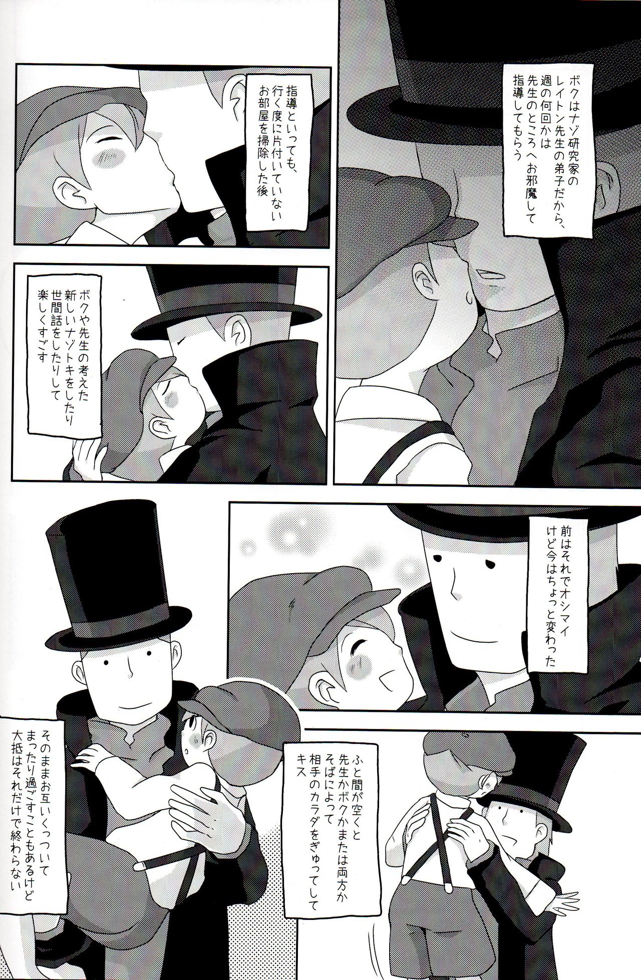 (SUPER19) [e++ (Monin)] DAYDREAM (Professor Layton) page 22 full