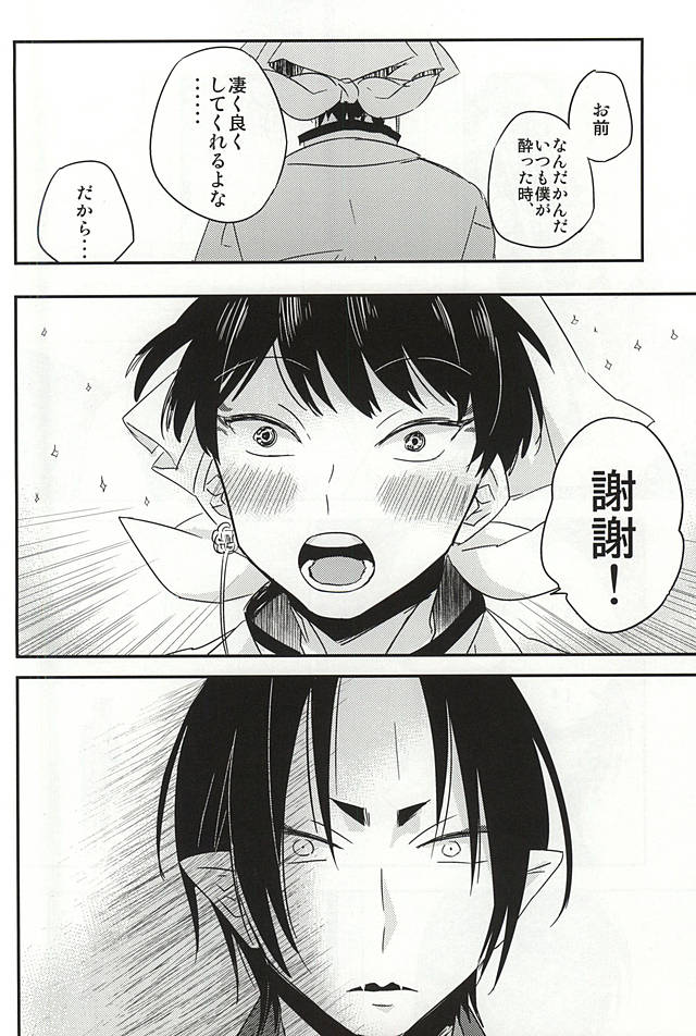 (Jigoku no Tomoshibi 6) [DUMMY.N (Nemusugiruko)] Sake to Koi ni Nomareru Bekarazu. (Hoozuki no Reitetsu) page 33 full