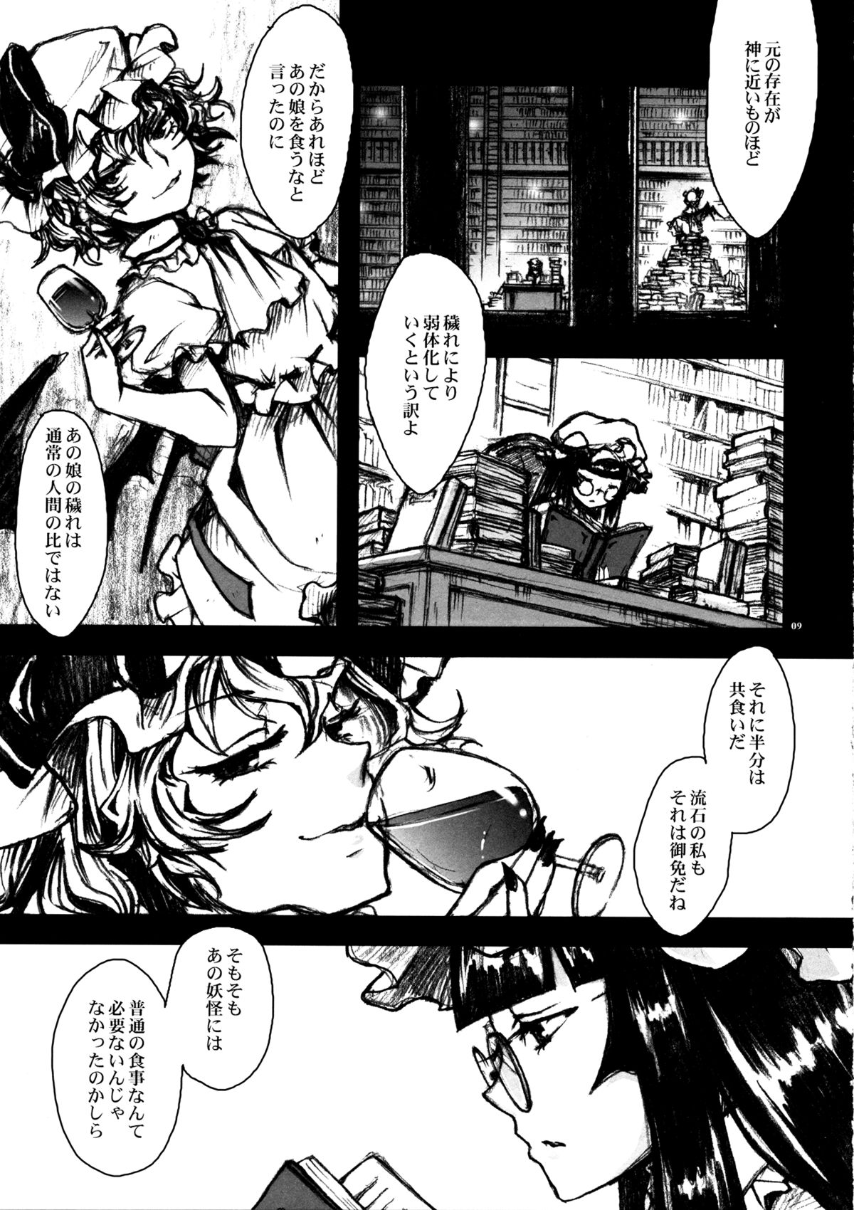 (C87) [Zipper Wrist (Eguchi)] Epicurean (Touhou Project) page 7 full