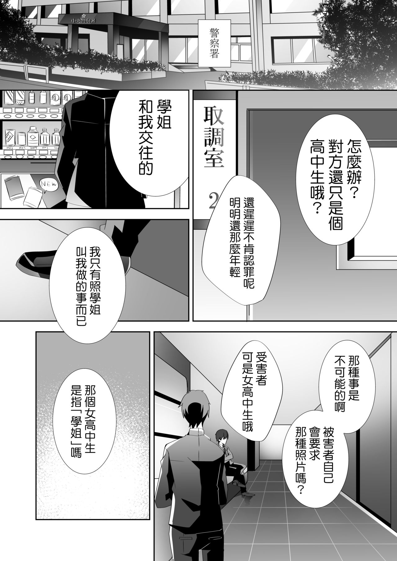 [Blitzkrieg (Himeno)] Yasashii Senpai no Amai Wana | 溫柔學姐的陷阱 [Chinese] [基德漢化組] page 93 full