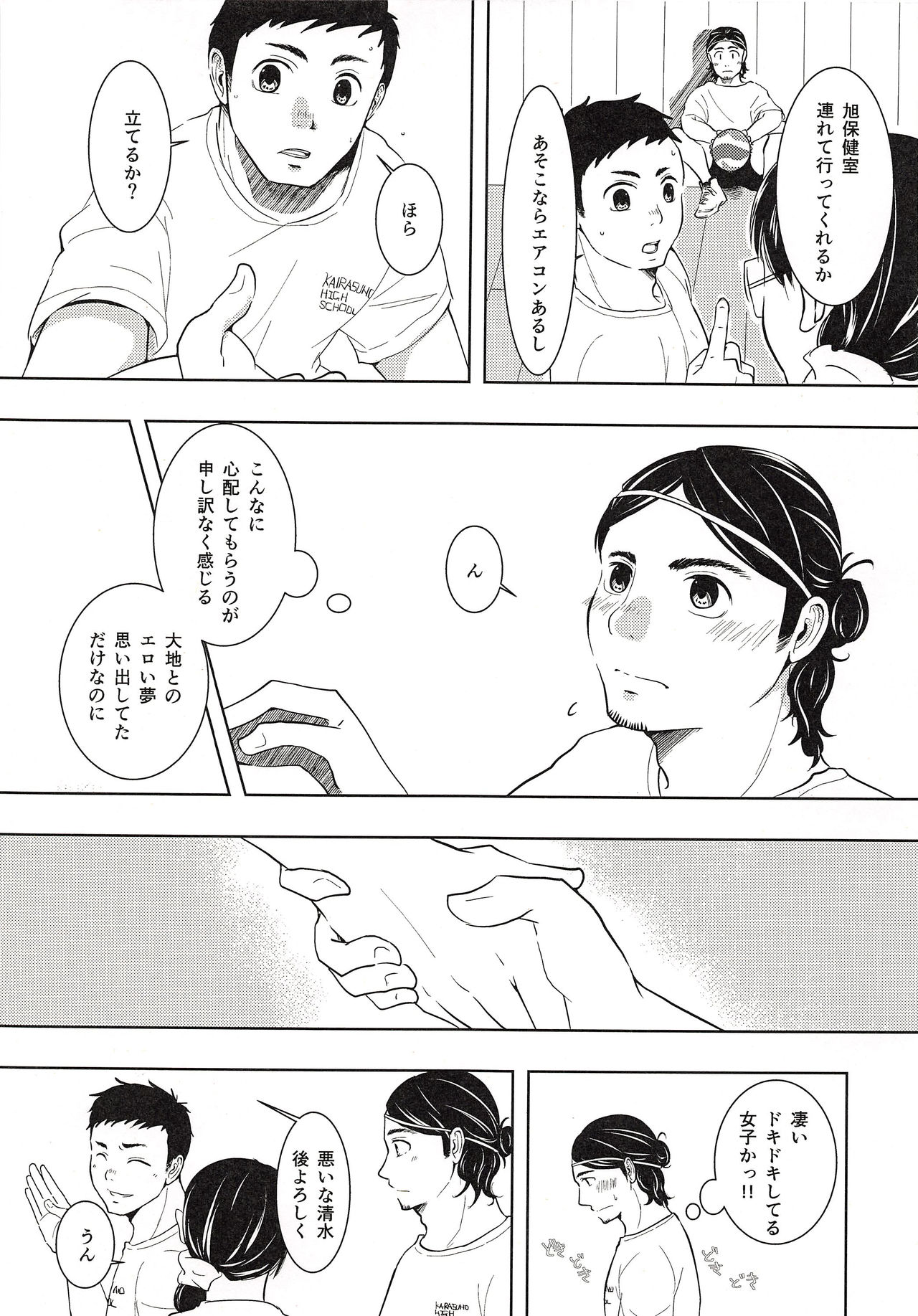 (C90) [Kyuujitsu Kikaku (Kanoya)] Daichi to Asahi to Natsu Gasshuku (Haikyuu!!) page 6 full