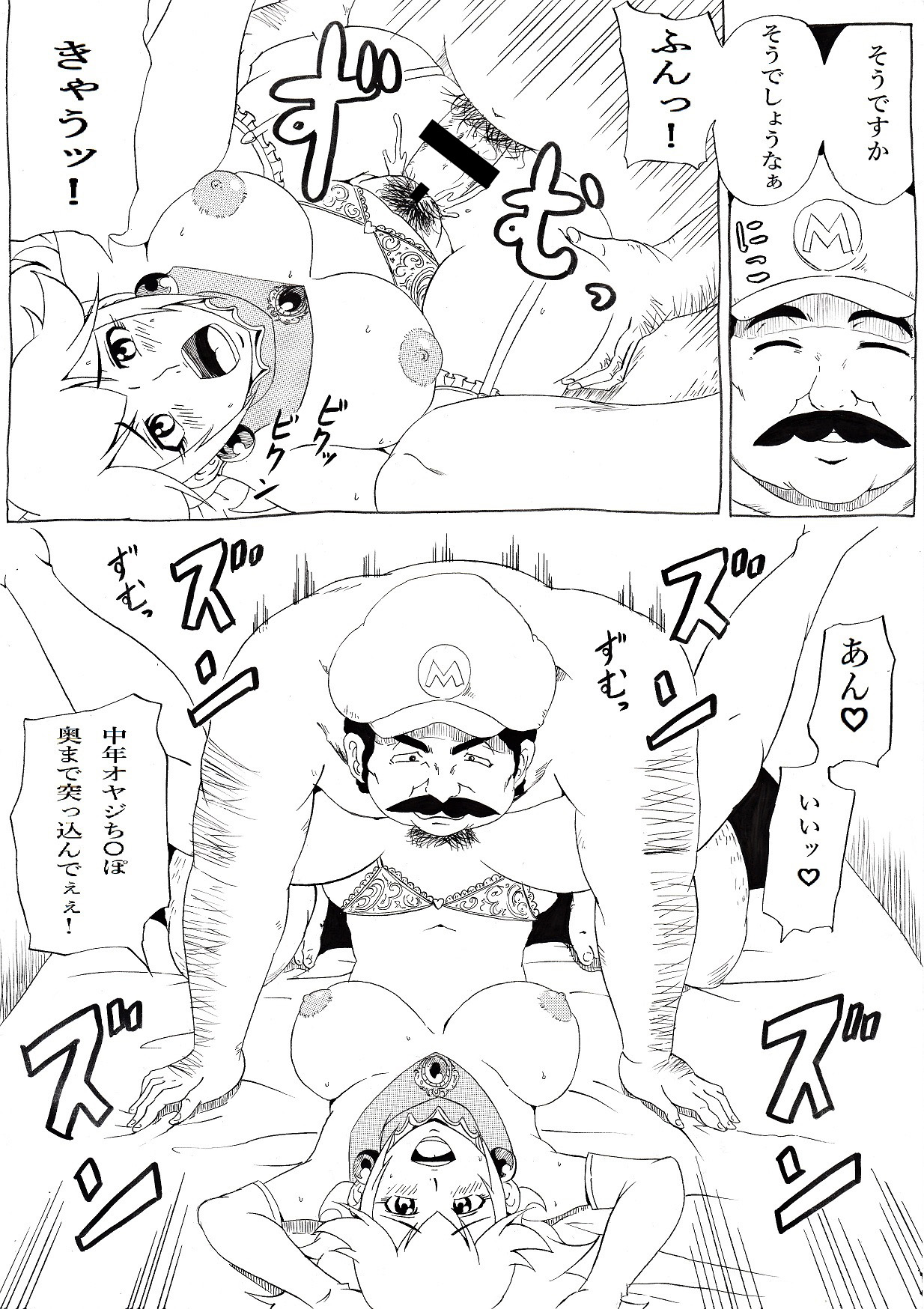 [Ninnindo (Tonsuke)] Momoman (Super Mario Brothers) [Digital] page 7 full