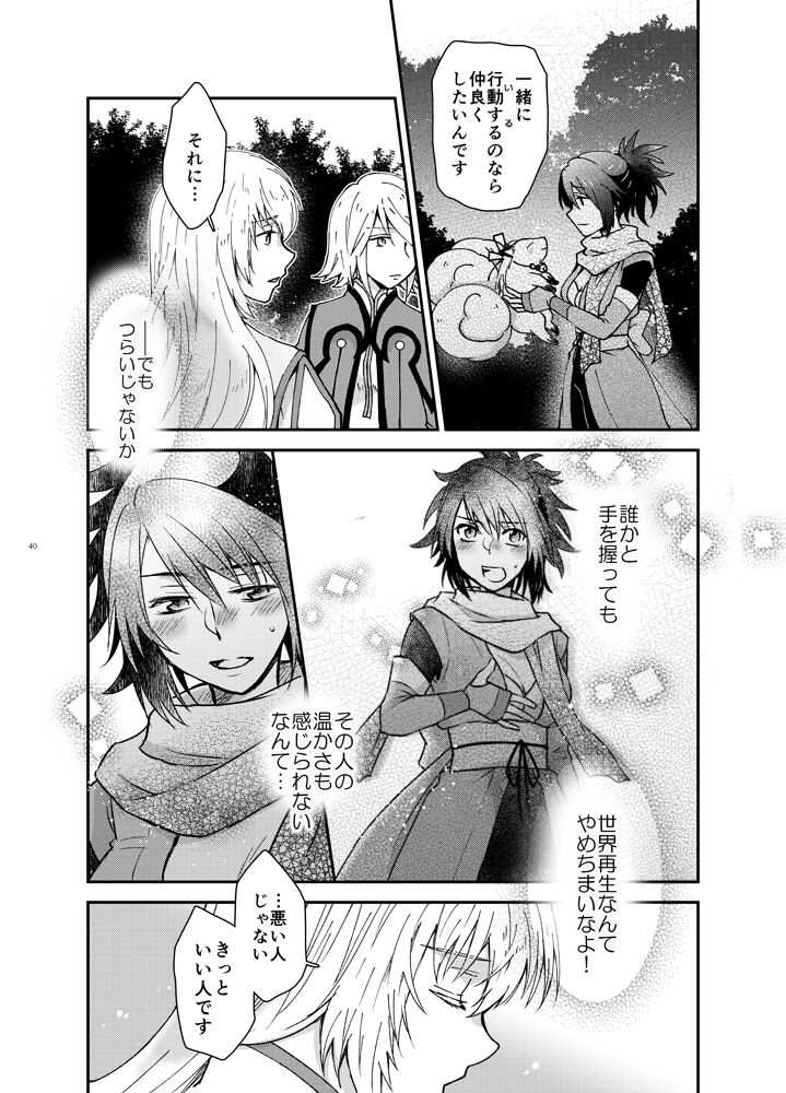 [HAPPYBRAND (Kissou Chako)] Yoru no Hate no (Tales of Symphonia) [Digital] page 35 full