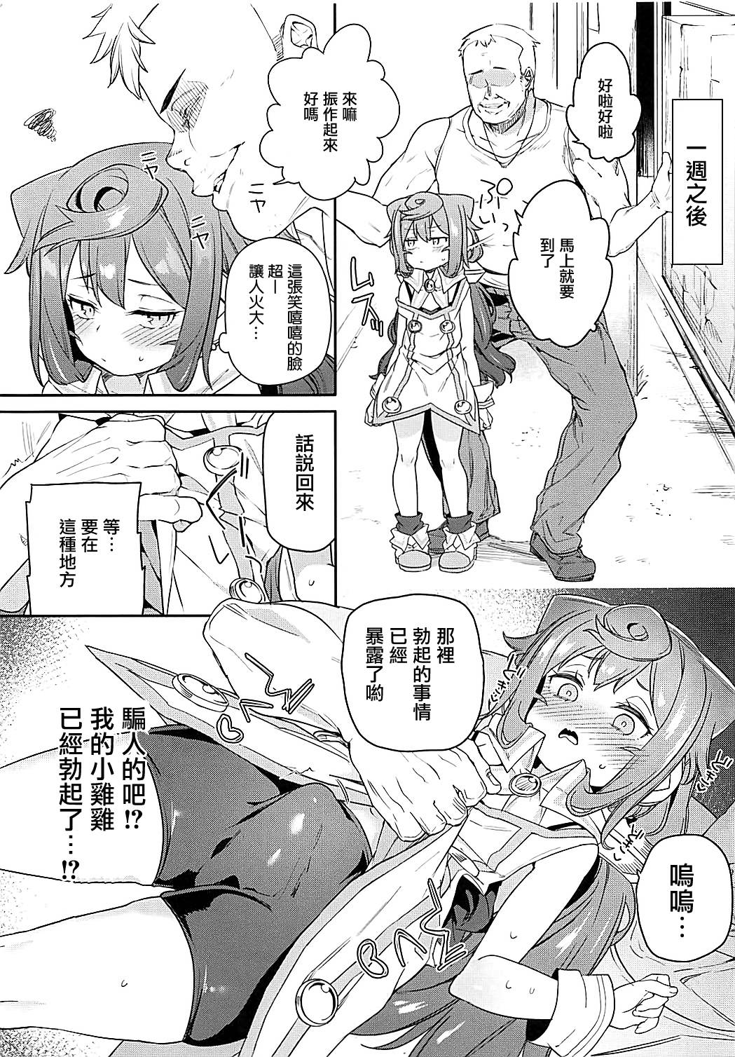 (COMIC1☆13) [Meshikutteneru. (Atage)] Otokonoko AV Gyoukai o Hakadoraseru Hacka Doll 3-gou (Hacka Doll) [Chinese] [瑞树汉化组] page 4 full