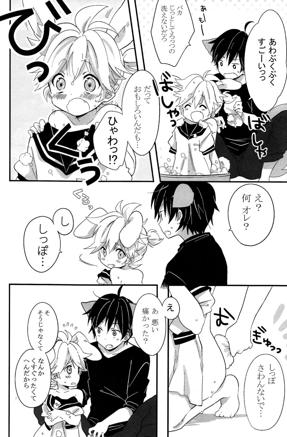 [Hey you! (Non)] Ookami-san to Usagi-chan (Vocaloid) page 8 full