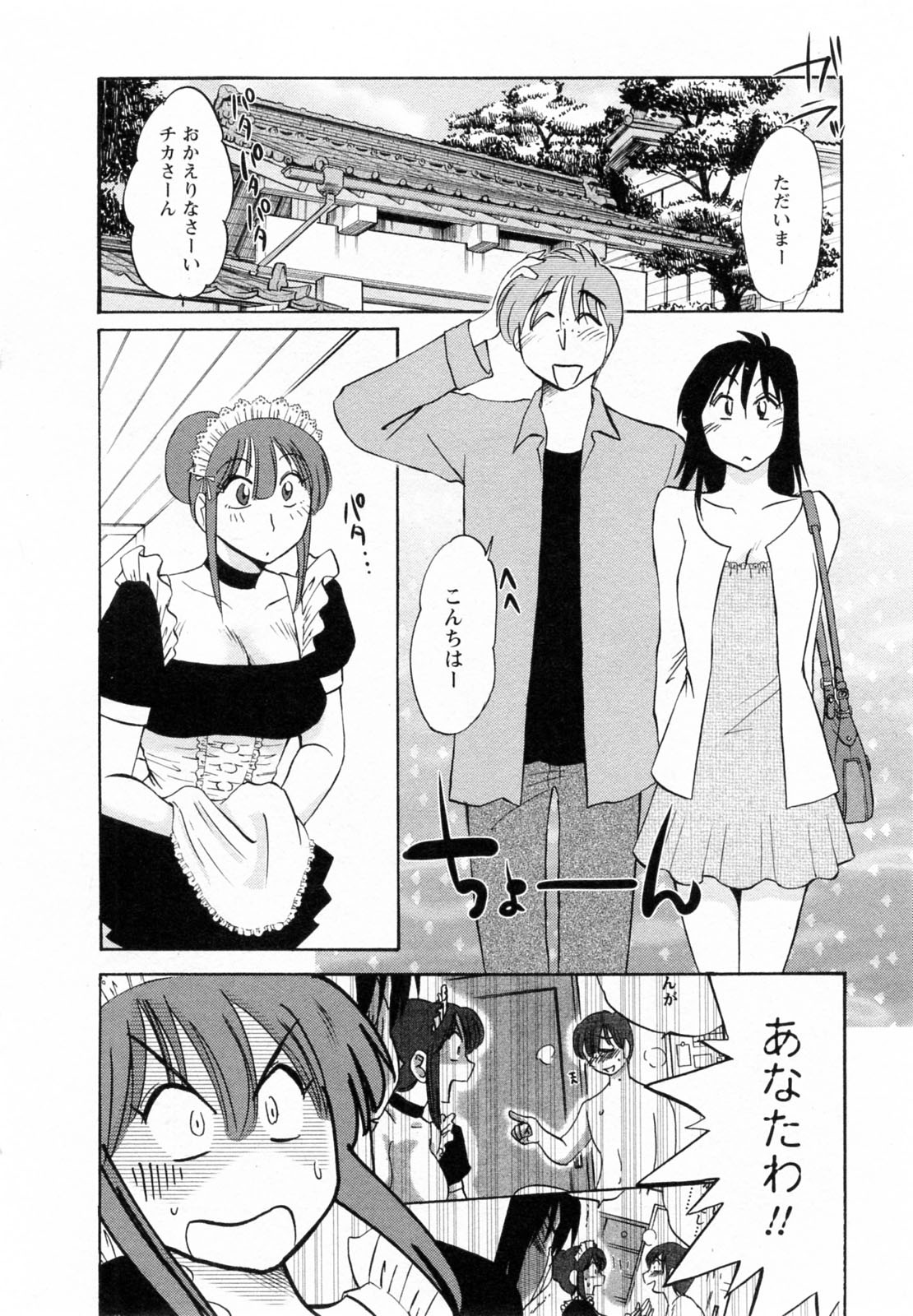 [Tsuyatsuya] Maid no Mitsukosan Vol.2 page 29 full