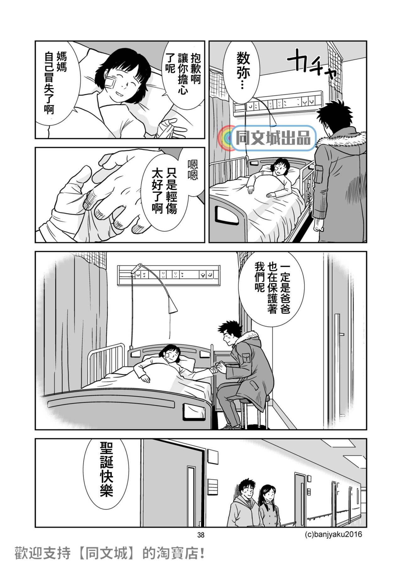 [Bansanchi (Banjaku)] Unabara Butterfly 3 [Chinese] [同文城] [Digital] page 39 full