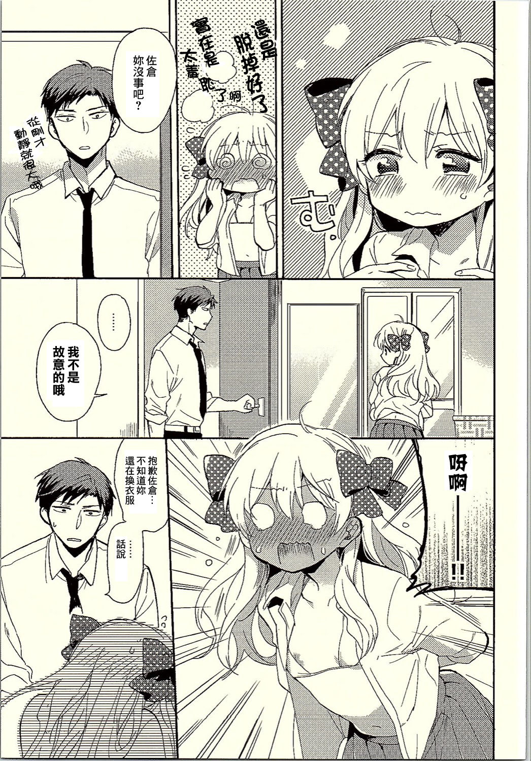 (C90) [Nekobox (Kobato Neneko)] Rendezvous Show!! (Gekkan Shoujo Nozaki-kun)[Chinese] [creepper個人漢化] page 6 full