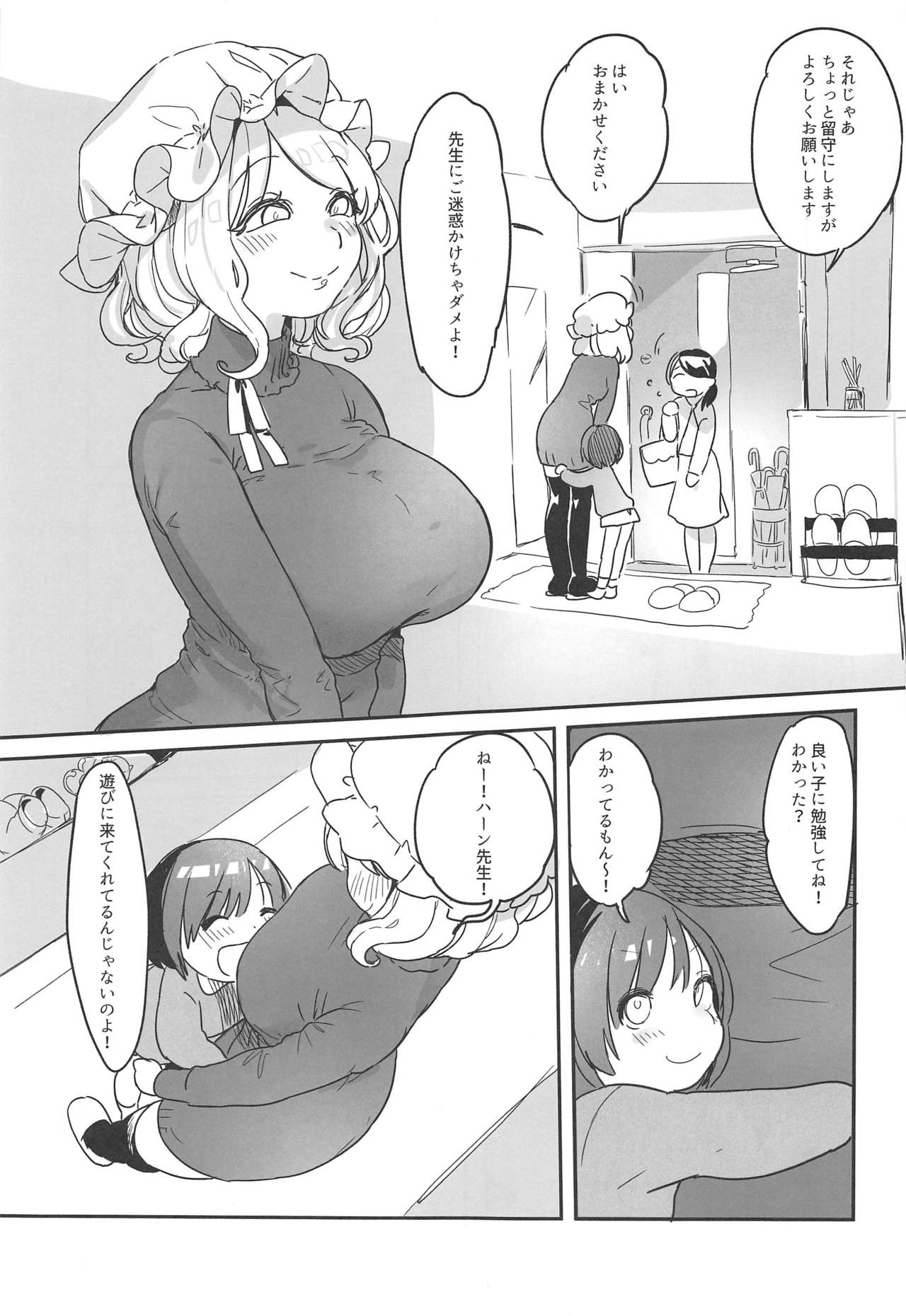 (C97) [Kyouizon Smile (Ushi Kousen)] Katei Kyoushi Maribel Han (Touhou Project) page 2 full