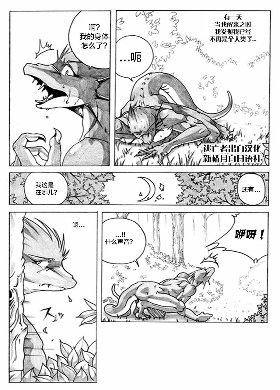 [Souryudo (Garyu, Kokuryu)] Return World [Chinese] [逃亡者x新桥月白日语社汉化] [Decensored] page 1 full