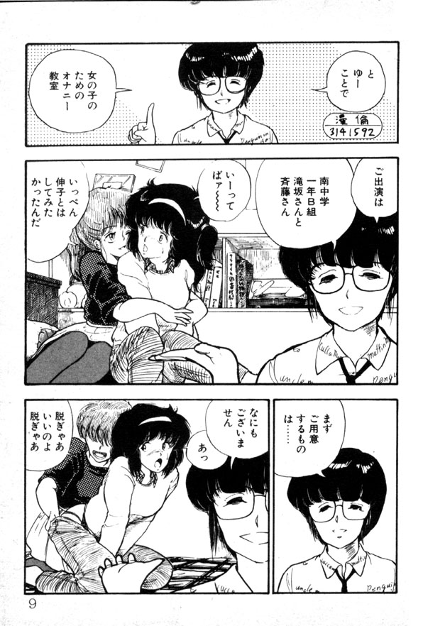 [Moriyama Toh (Yamamoto Naoki)] Yoru no Otanoshimi Bukuro page 4 full