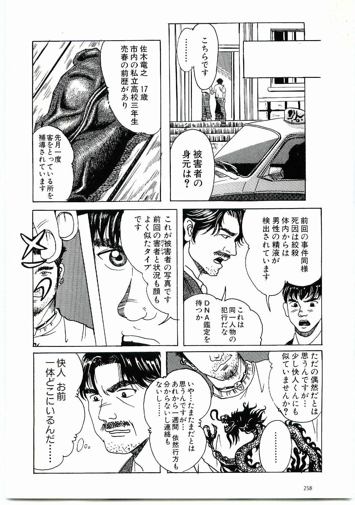 [Morio] brother page 14 full