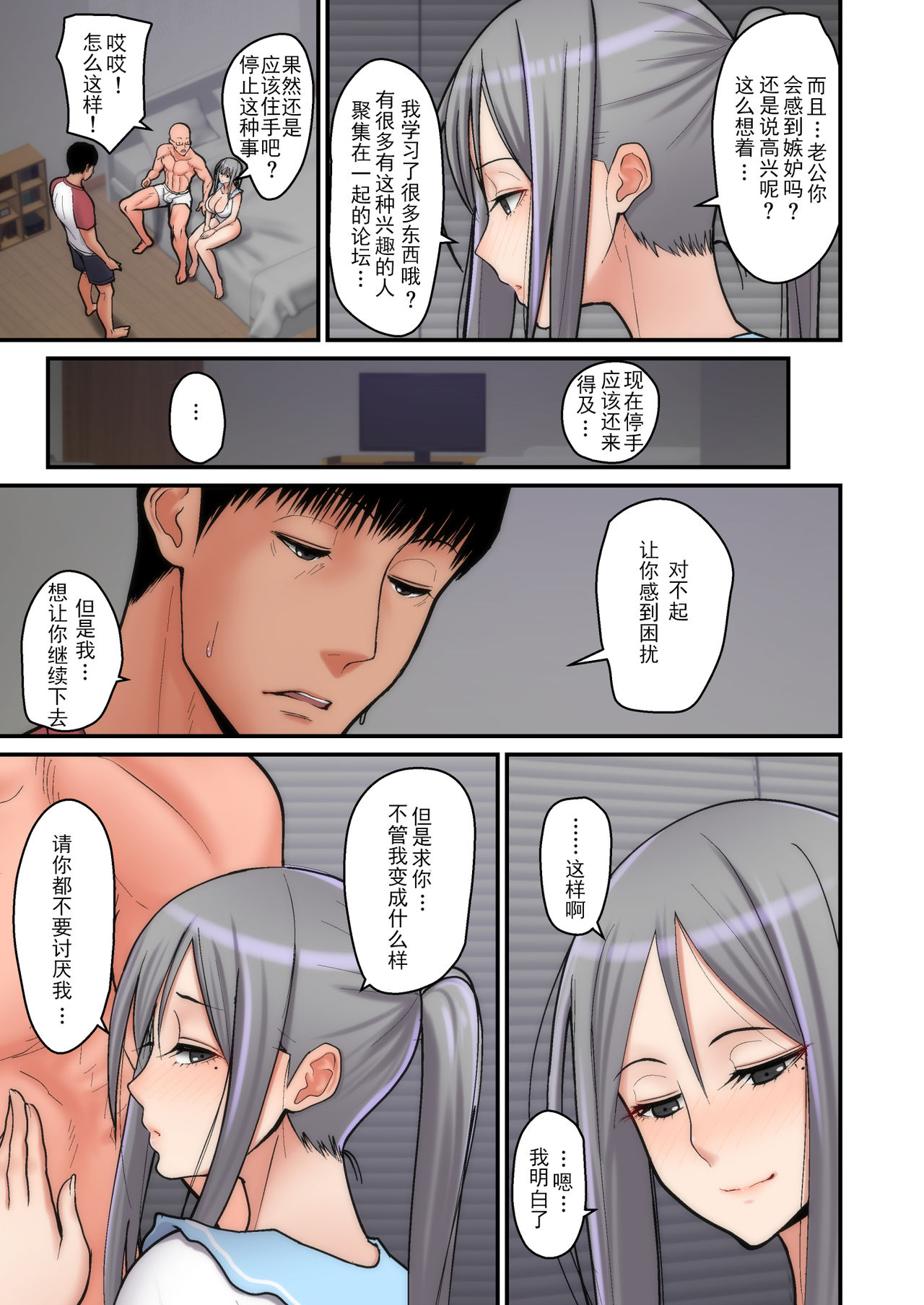 [tengohambre (Sueyuu)] Tsuma Omoi, Netorase [Chinese] [掉头发个人汉化] [Digital] page 21 full