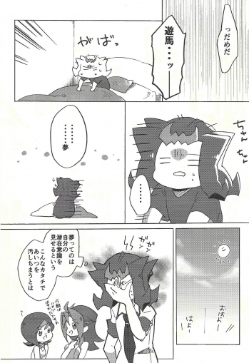 (Ore no Turn vs. 2019) [Wakaru mushi (623)] ☓ Yume resu fumin rēsu (Yu-Gi-Oh! ZEXAL) - page 9