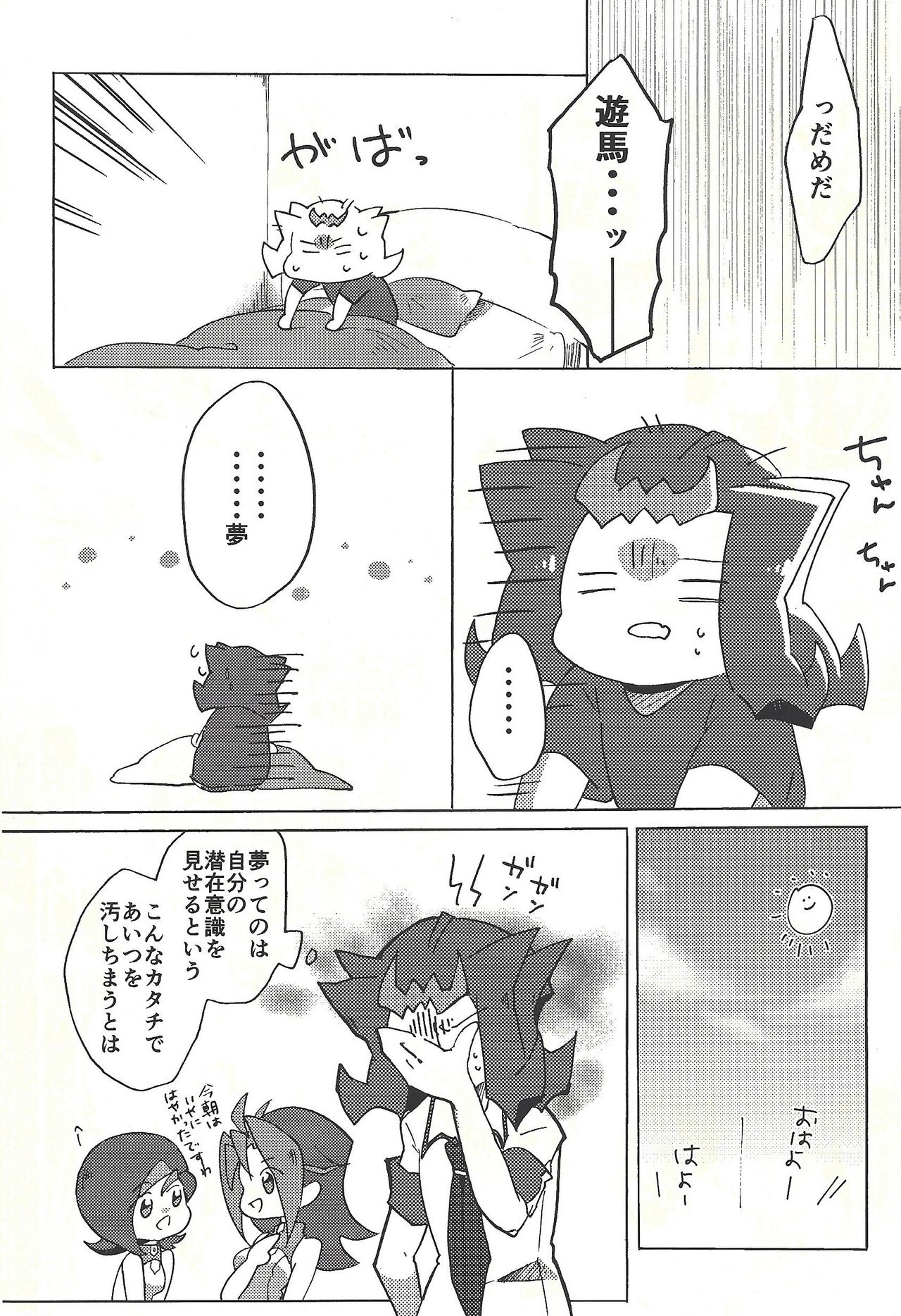 (Ore no Turn vs. 2019) [Wakaru mushi (623)] ☓ Yume resu fumin rēsu (Yu-Gi-Oh! ZEXAL) page 9 full