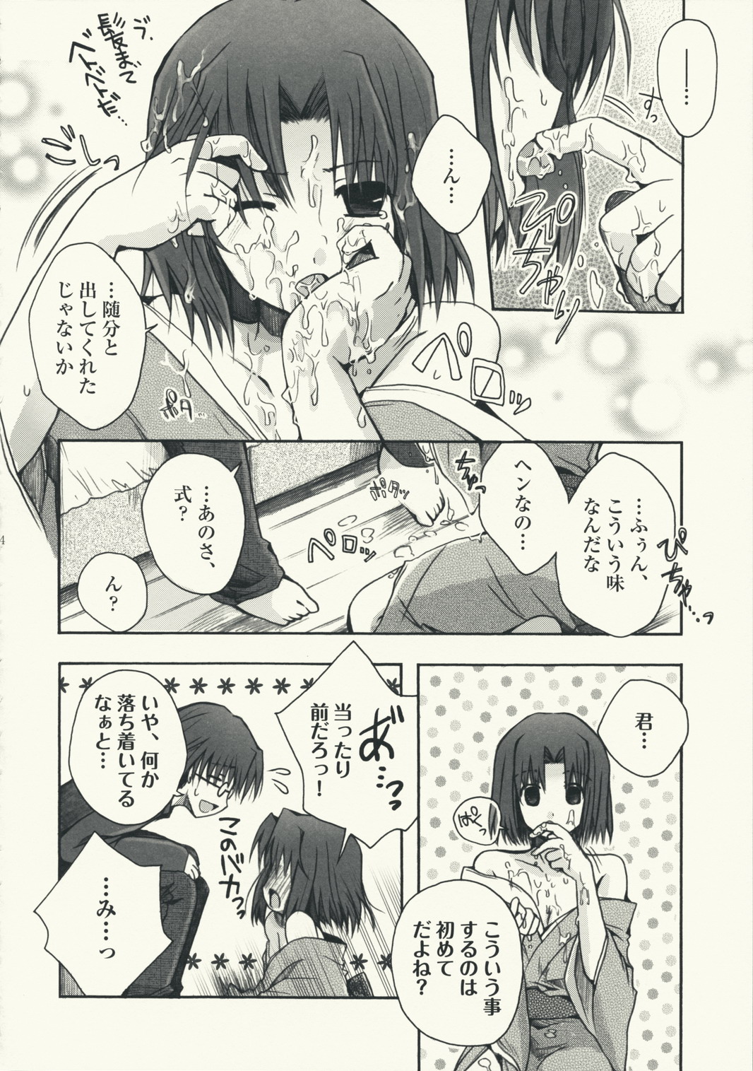 (C75) [Alkaloid (Izumiya Otoha)] Mitsuyume (Kara no Kyoukai) page 14 full