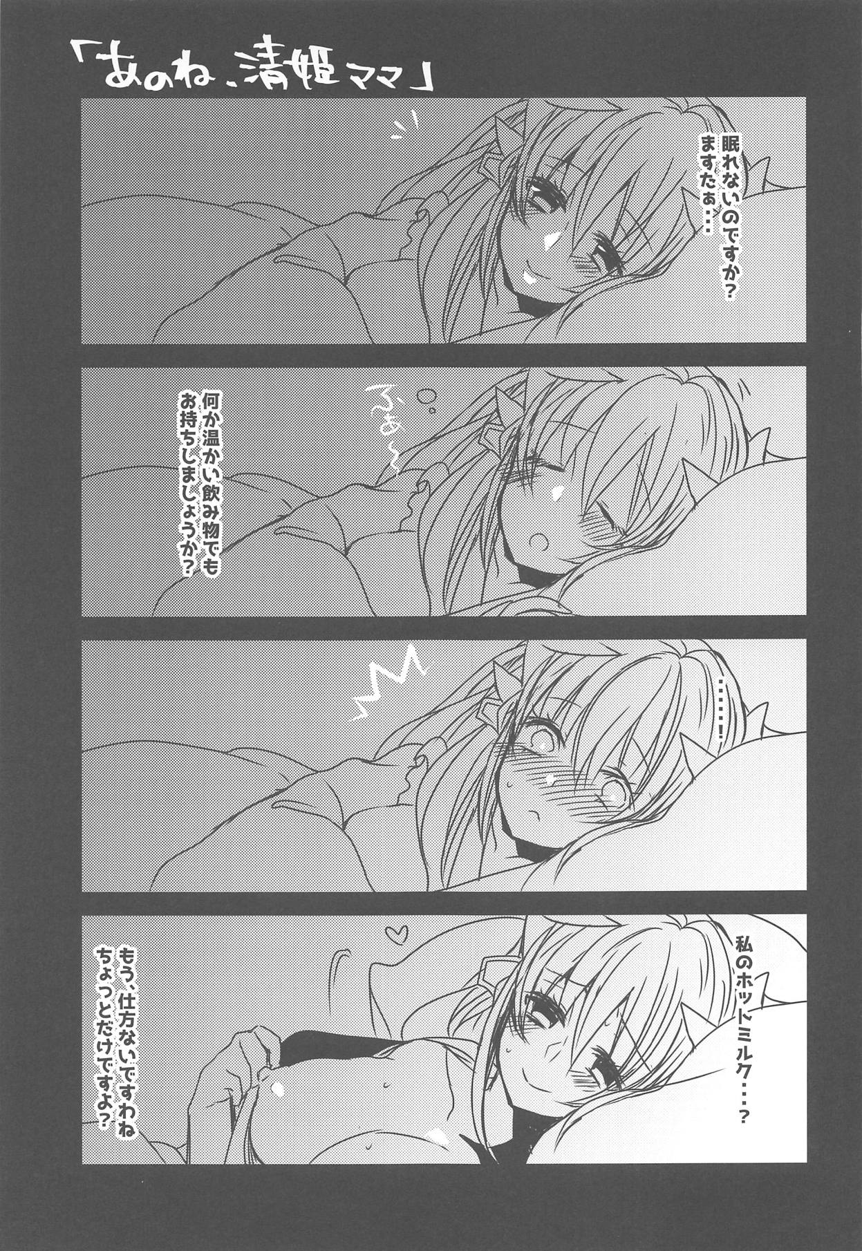 (C95) [Mamedaifukuya (Mameko)] Uchi no Kiyohime wa Mama (Fate/Grand Order) page 22 full