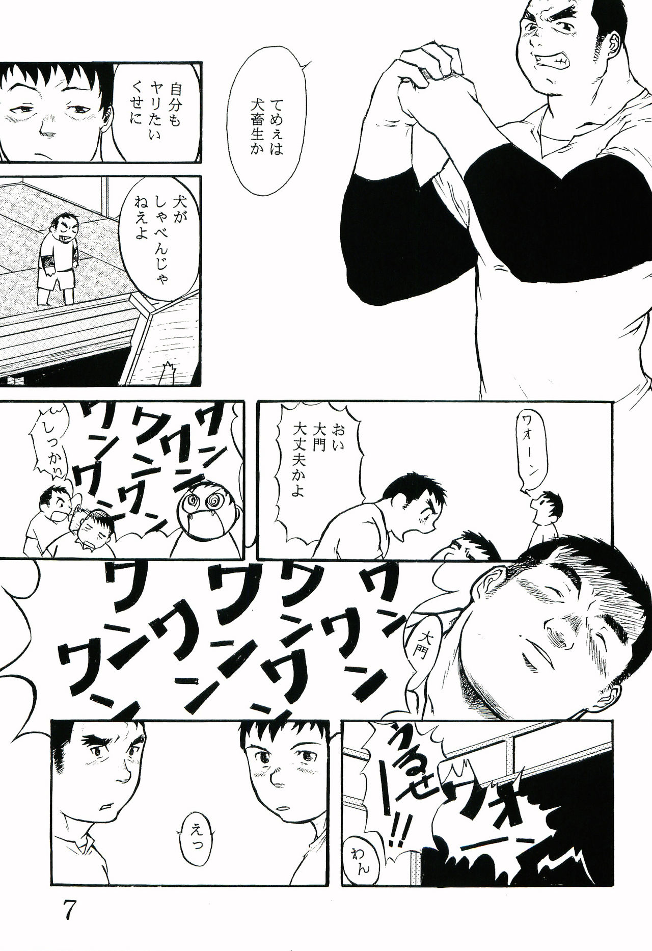 [G/T (Tsumiki Gon)] Dai Inu (King of Fighters) page 6 full