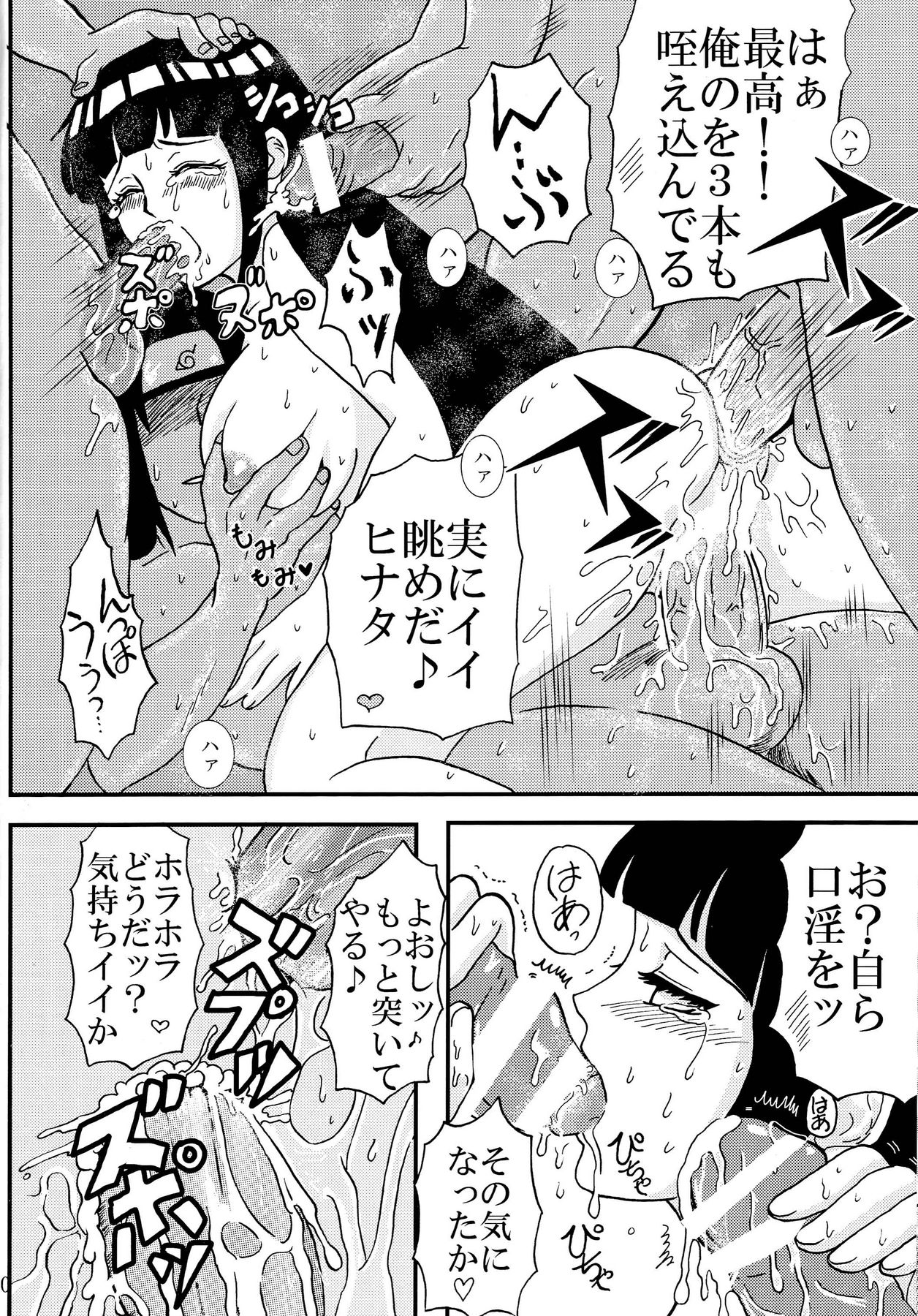 [Neji Hina no Sekai (Kuuya)] Escalation (Naruto) page 19 full