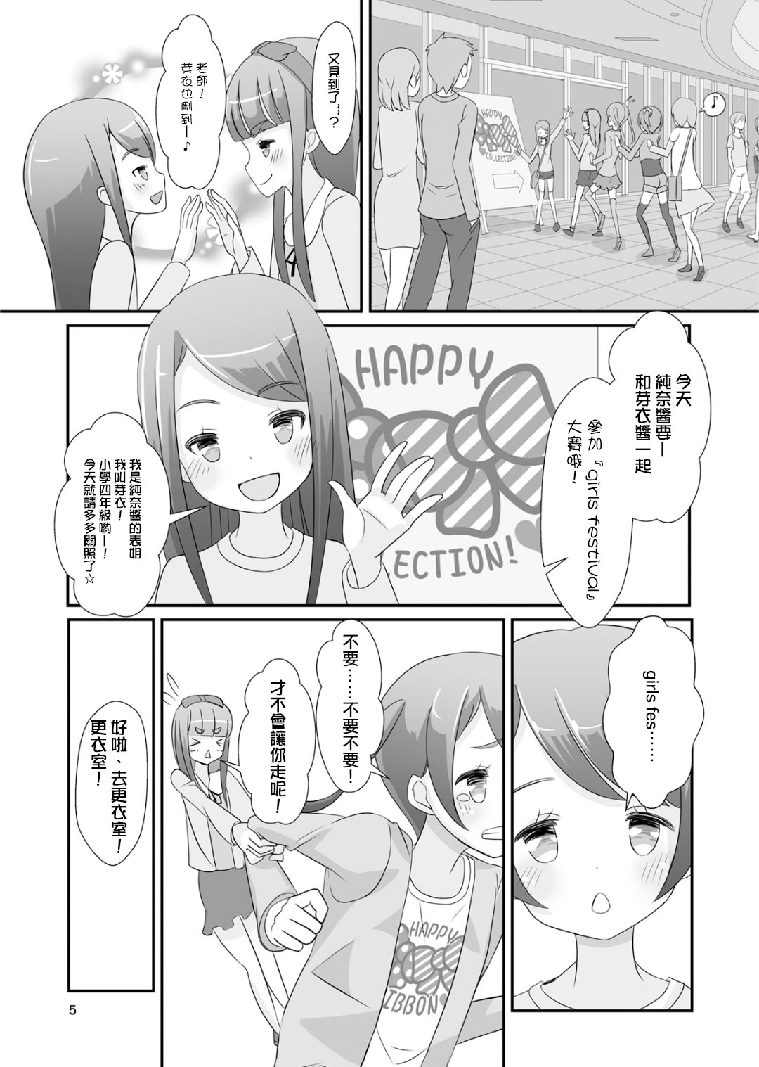 [Manaita] Sensei! Girls fes de Jojisou sitemite! [Chinese] [瑞树汉化组] page 7 full