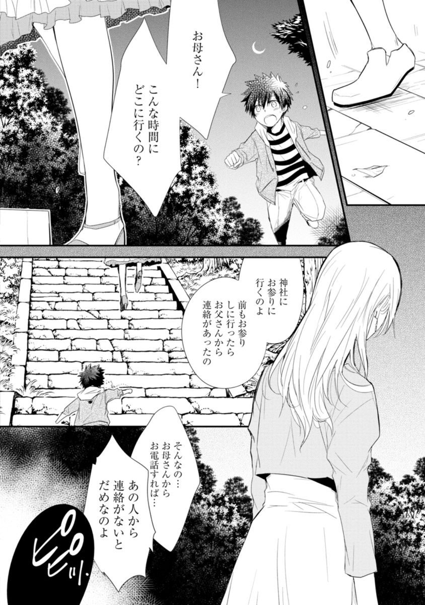 [Azumi Kyohei] Ito Koi - Jin Ookami Hen page 6 full