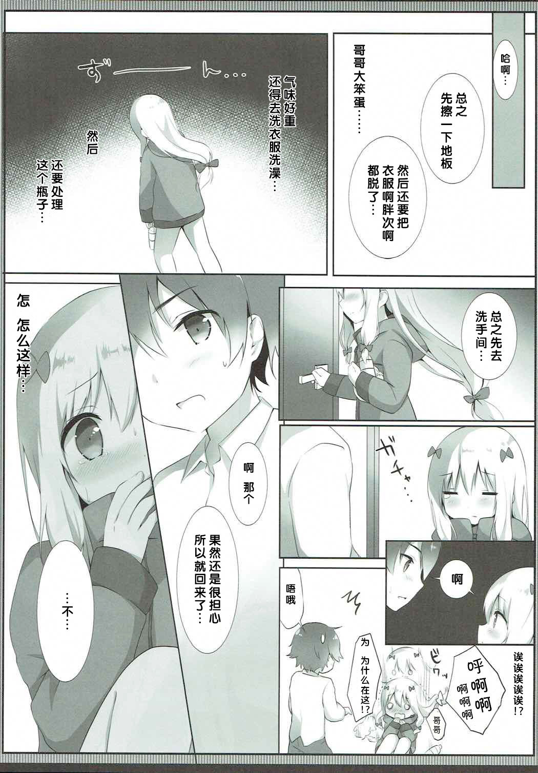 (COMIC1☆12) [Ame Usagi (Amedamacon)] Sagiri-chan, Oheya de Shichau no...!? (Eromanga Sensei) [Chinese] [檸檬茶漢化組] page 11 full