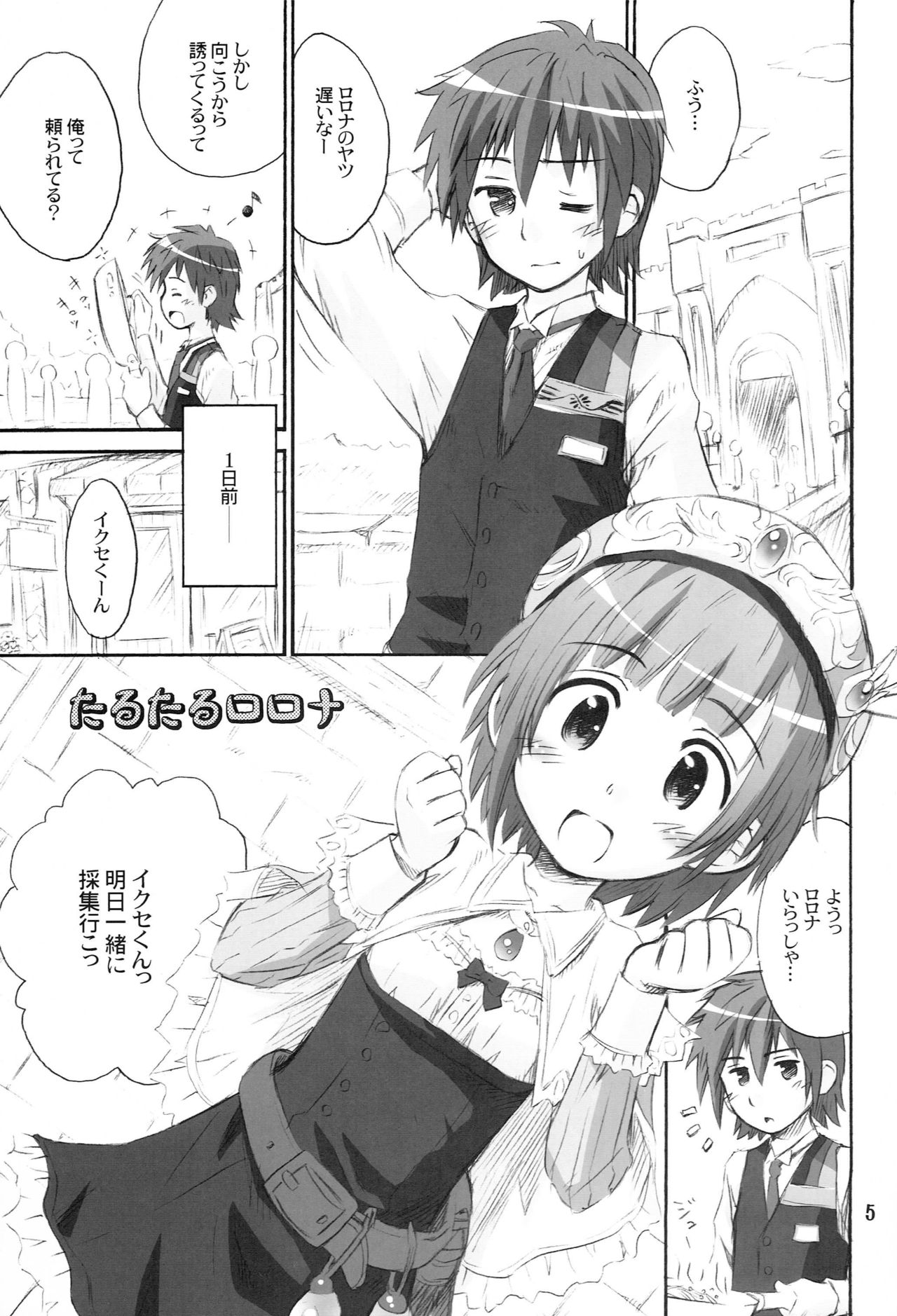 (C76) [Jido-hikki (Kokekokko Coma)] Taru Taru Rorona (Rorona no Atelier ~Arland no Renkinjutsushi~) page 4 full