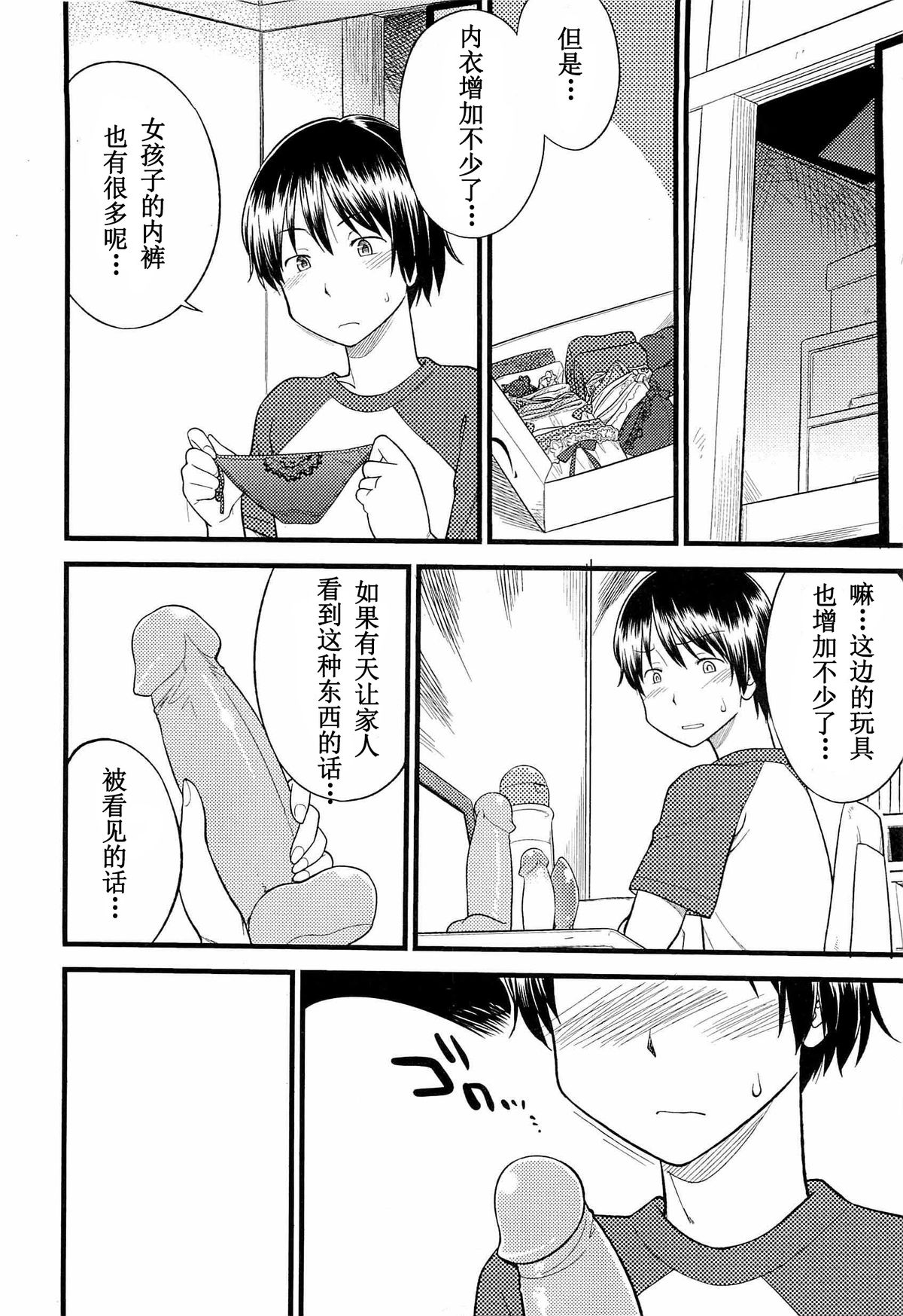 [Hinemosu Notari] Onnanoko ga Osuki? Ch. 7 (Mesu-nized Festival) [Chinese] [路法斯教徒汉化] page 12 full