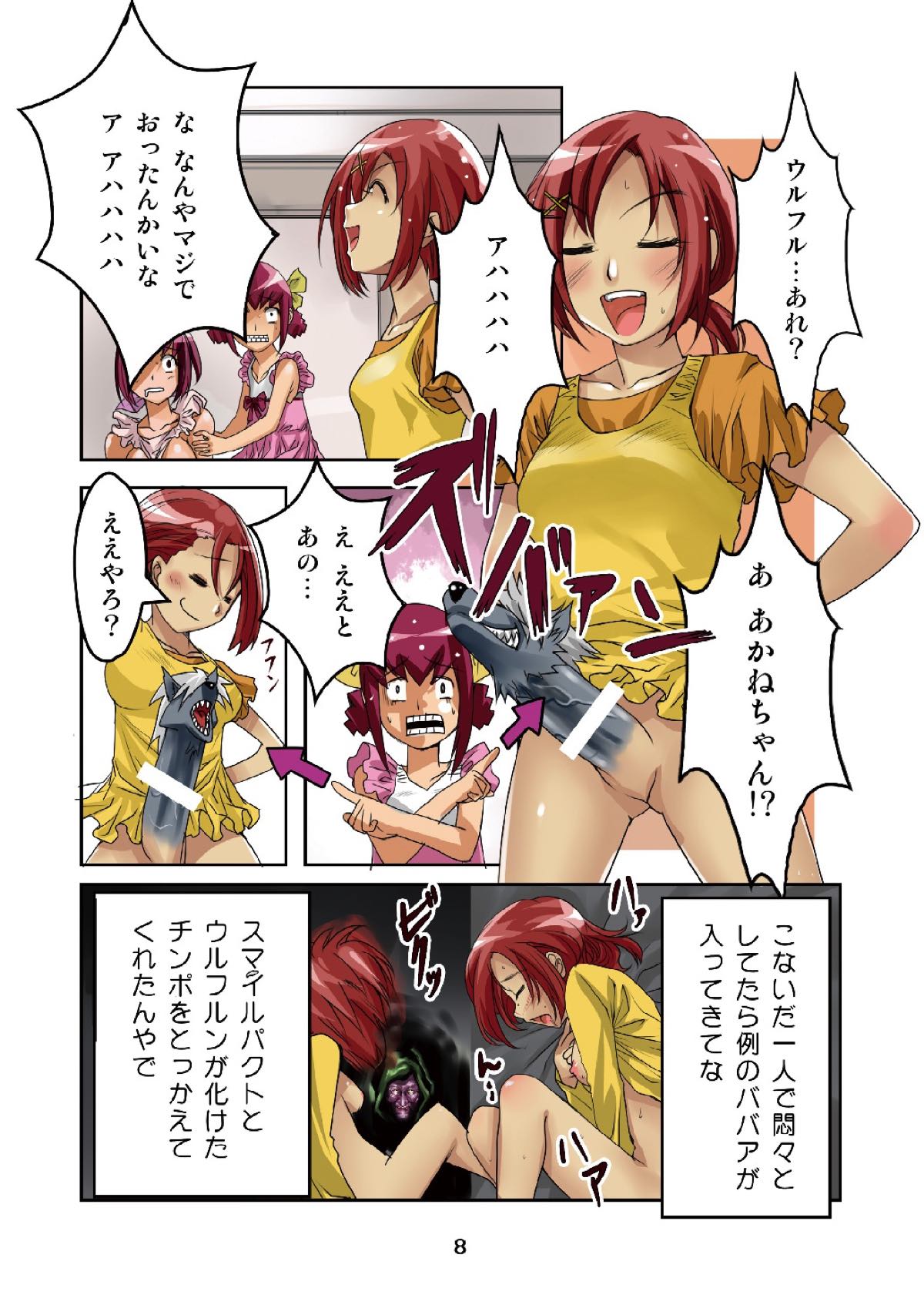(C82) [RPG Company 2 (Denki)] Eh? Wakaoku-sama ga Musume no Tomodachi to Ookami ni!? (Smile Precure!) page 7 full