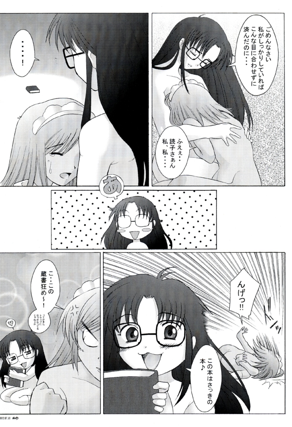 (C62) [Kohakutei (Sakai Hamachi)] Touko-san Rankou Desuyo! (R.O.D -THE TV-) page 33 full