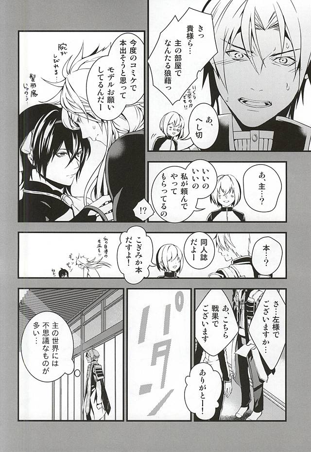 (Senka no Toki Zan) [Black Maria (Kaidou)] Aruji KogiMika Bon Dasutte yo. (Touken Ranbu) page 3 full