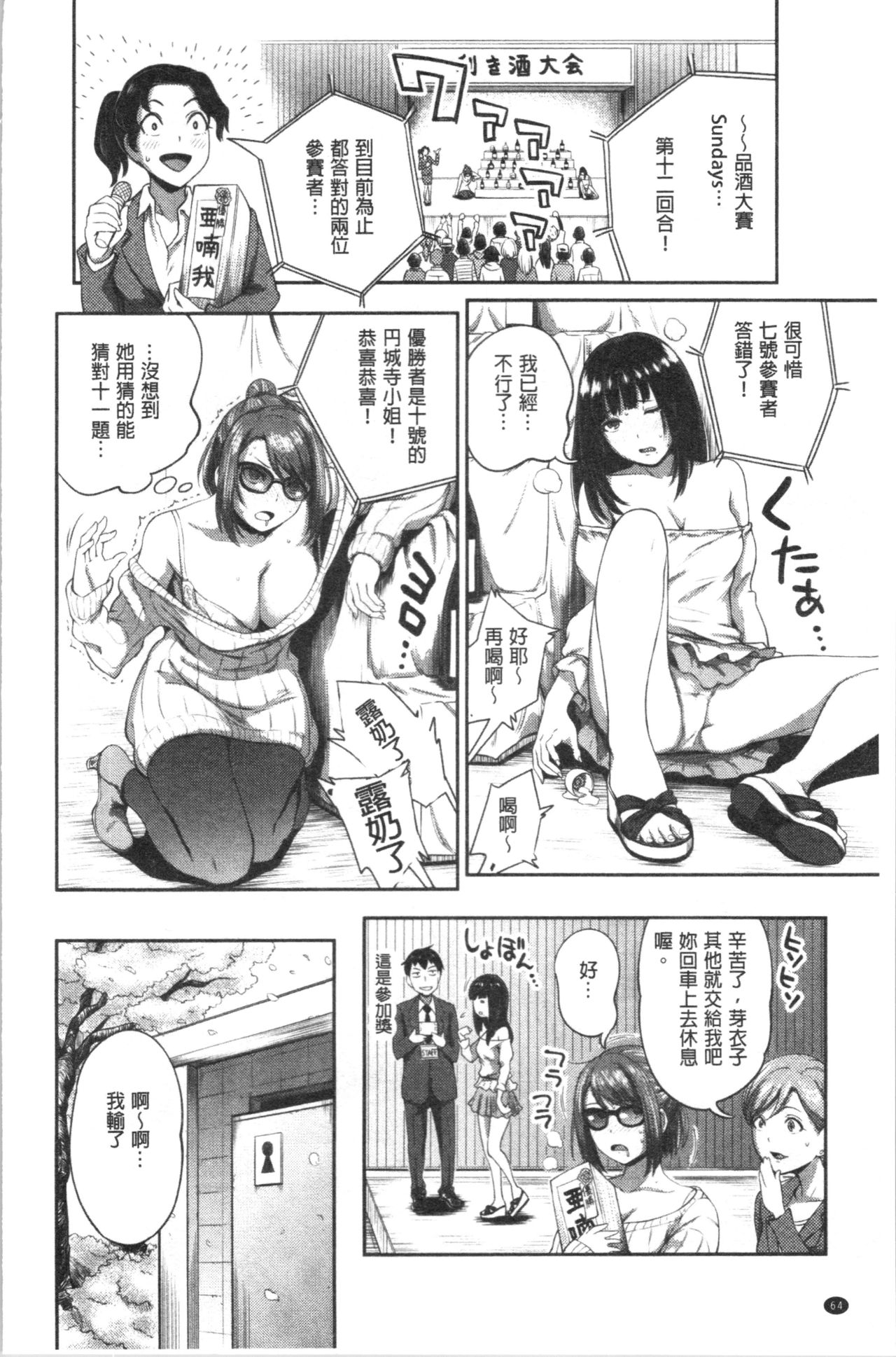 [Kameyama Shiruko] Ukkari Aishite | 不小心就愛上你 [Chinese] page 67 full