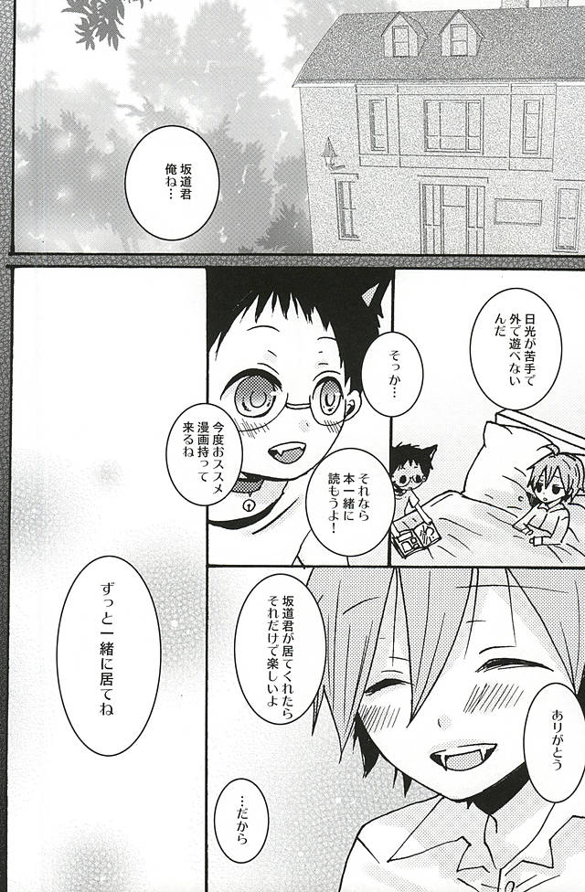 (SPARK10) [Inuneko Kouhukuron (Tsukine Kuroneko)] Halloween Night (Yowamushi Pedal) page 2 full