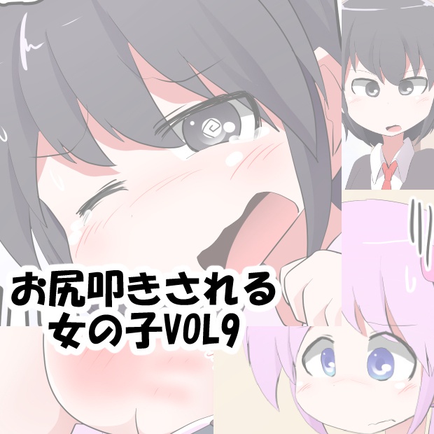 [KeySpa (Keyneq)] Oshiritataki sareru Onnanoko VOL. 9 page 1 full