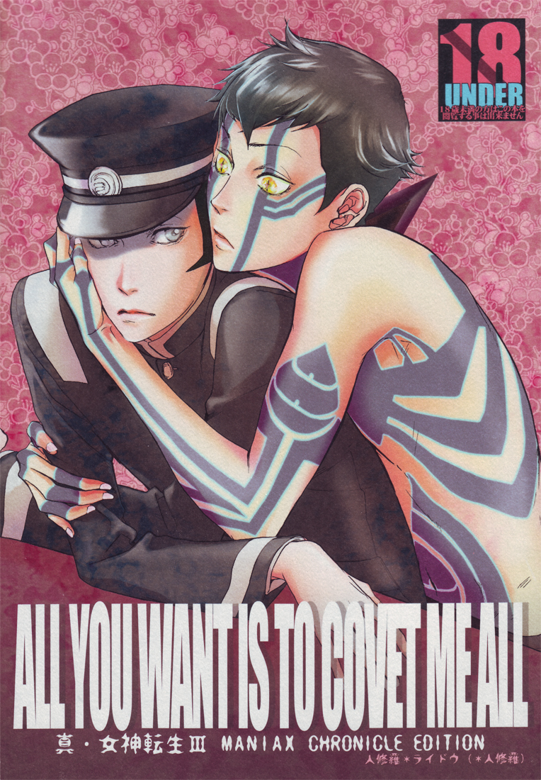 [G. / Azteca-King] All you want is to covet me all (Devil Summoner and Nocturne) page 1 full