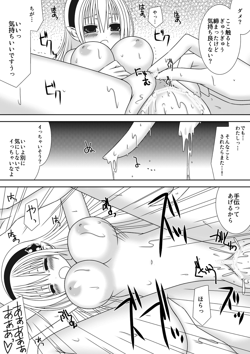 [Oda Natsuki] Oneechan ni Ecchi na Koto Shicha Ikemasen! 4 (Fire Emblem if) page 16 full